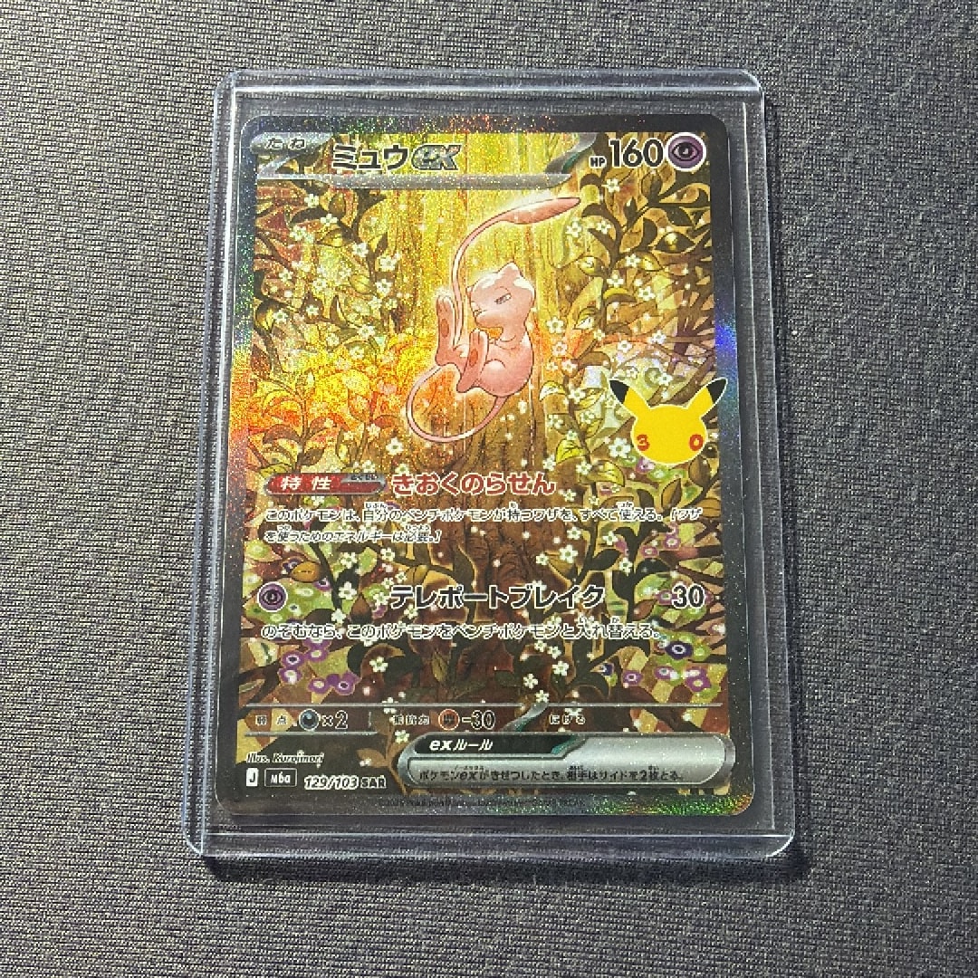 ミュウex SAR [M6a 129/103](拡張パック「30th CELEBRATION」)