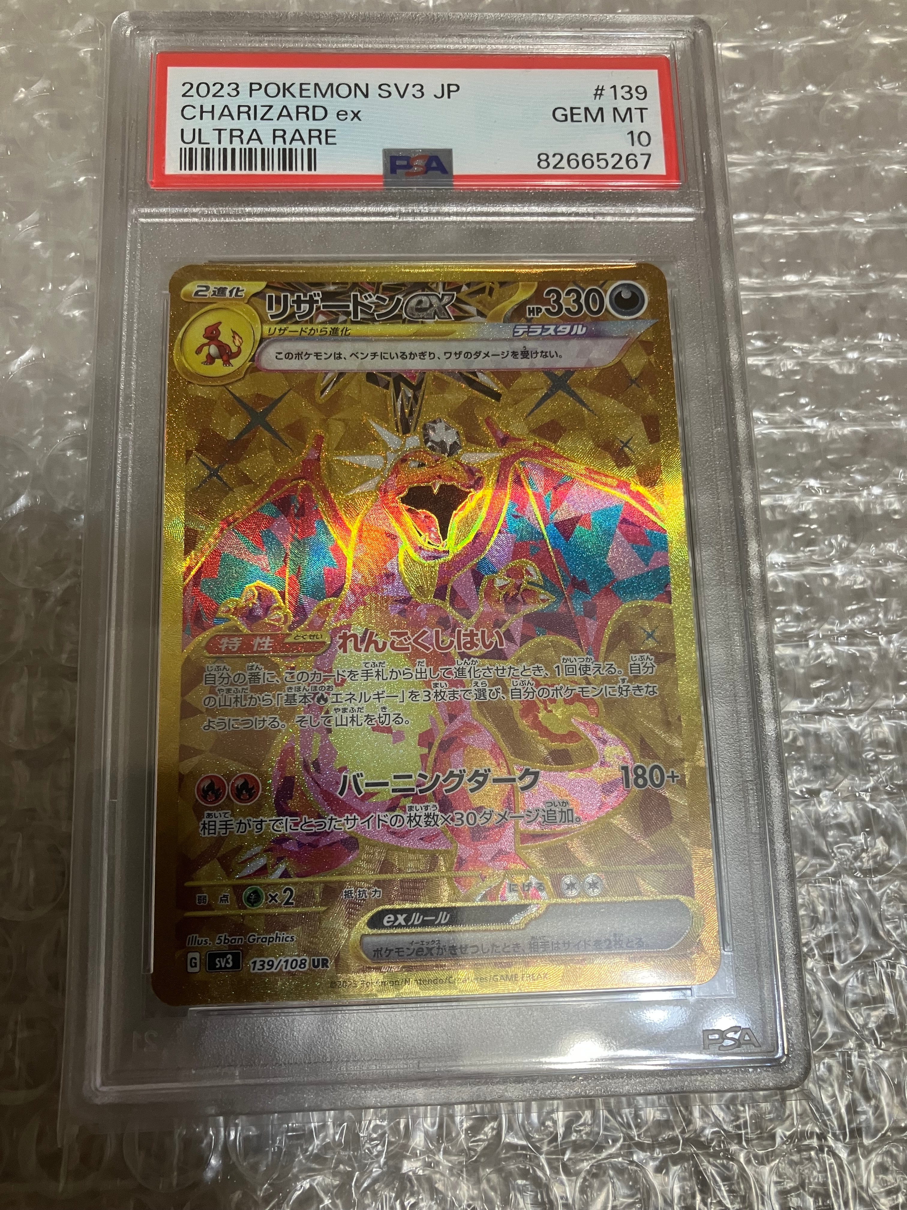 リザードンex UR[SV3 139/108](拡張パック「黒炎の支配者」)