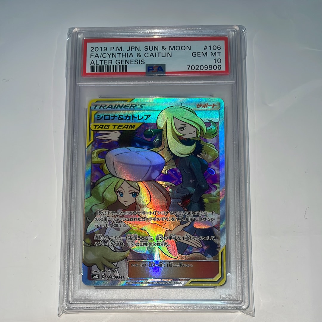 シロナ&カトレア SR[SM12 106/095](拡張パック「オルタージェネシス」)