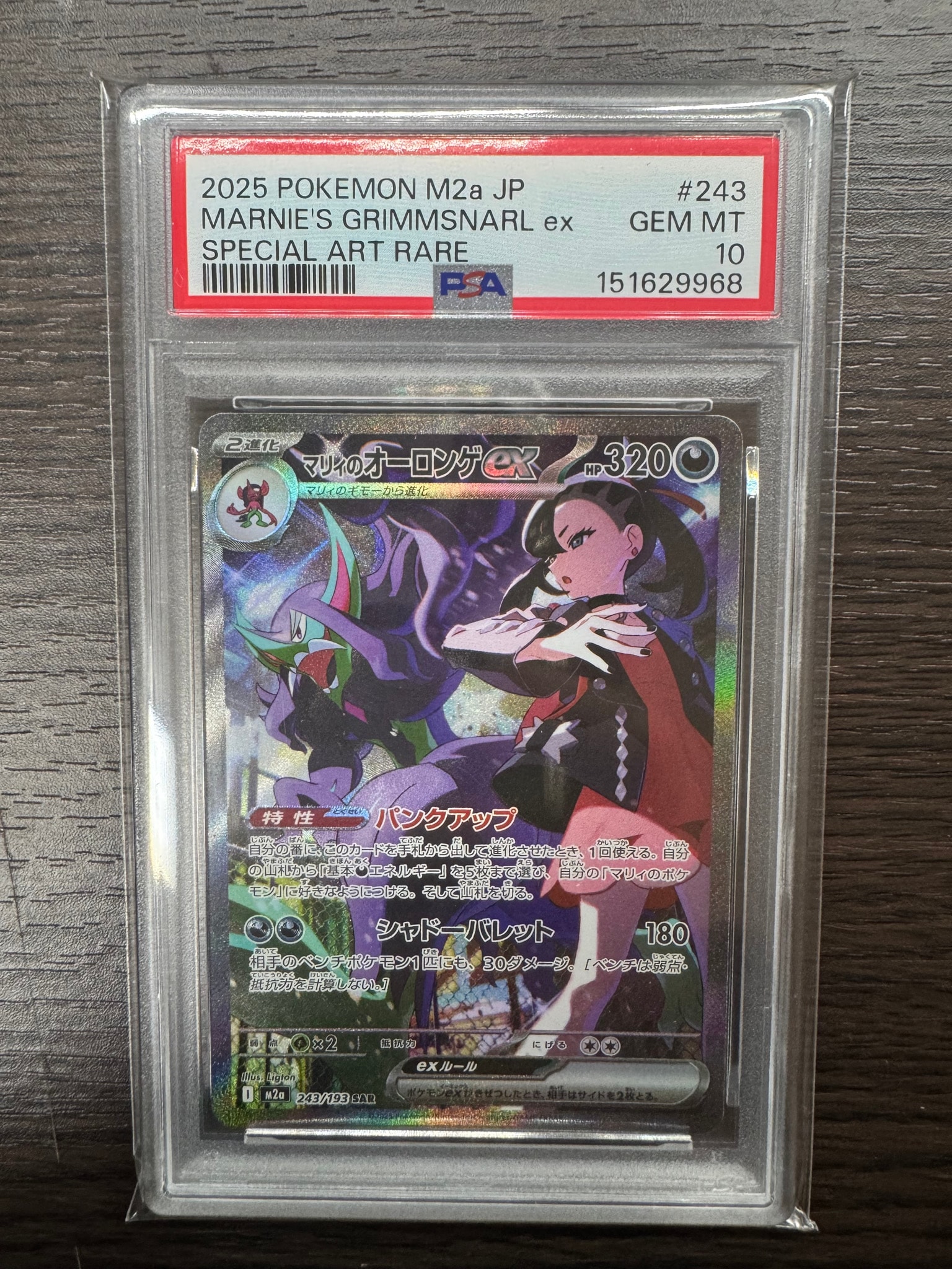 PSA10】マリィのオーロンゲex SAR [M2a 243/193](ハイクラスパック