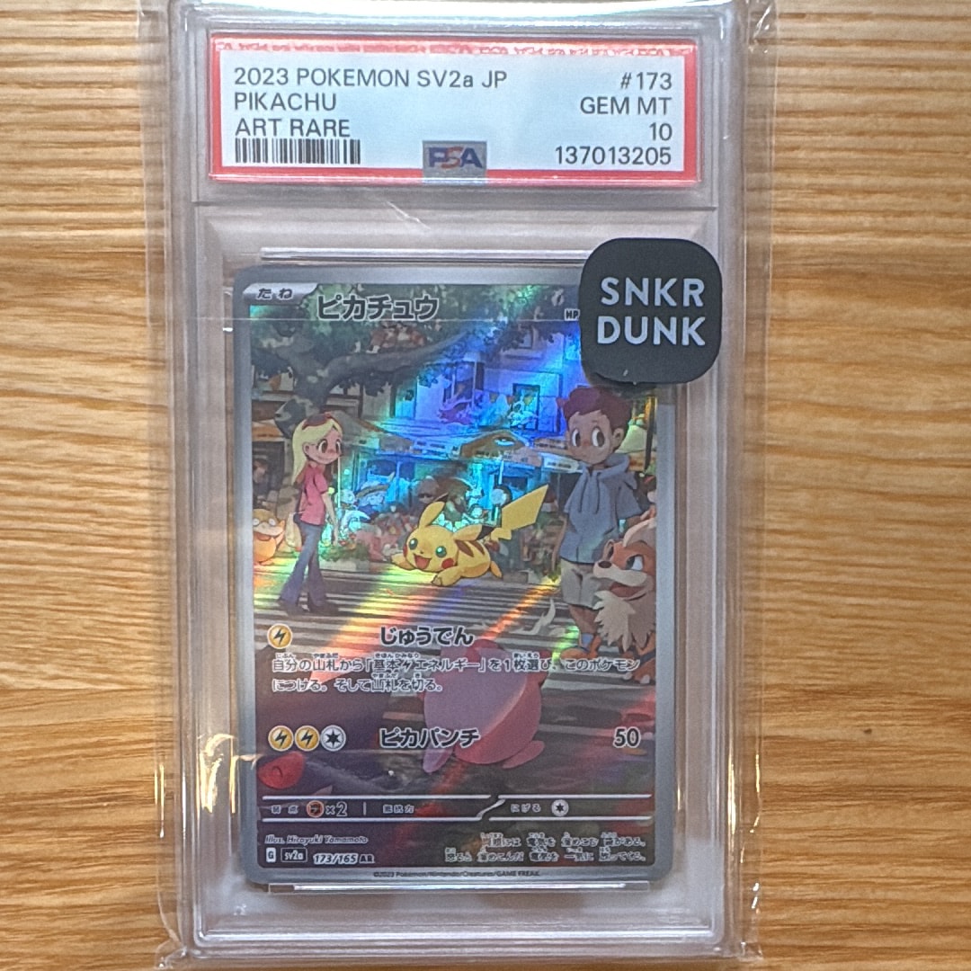 ピカチュウ AR[SV2a 173/165](強化拡張パック「ポケモンカード151」)