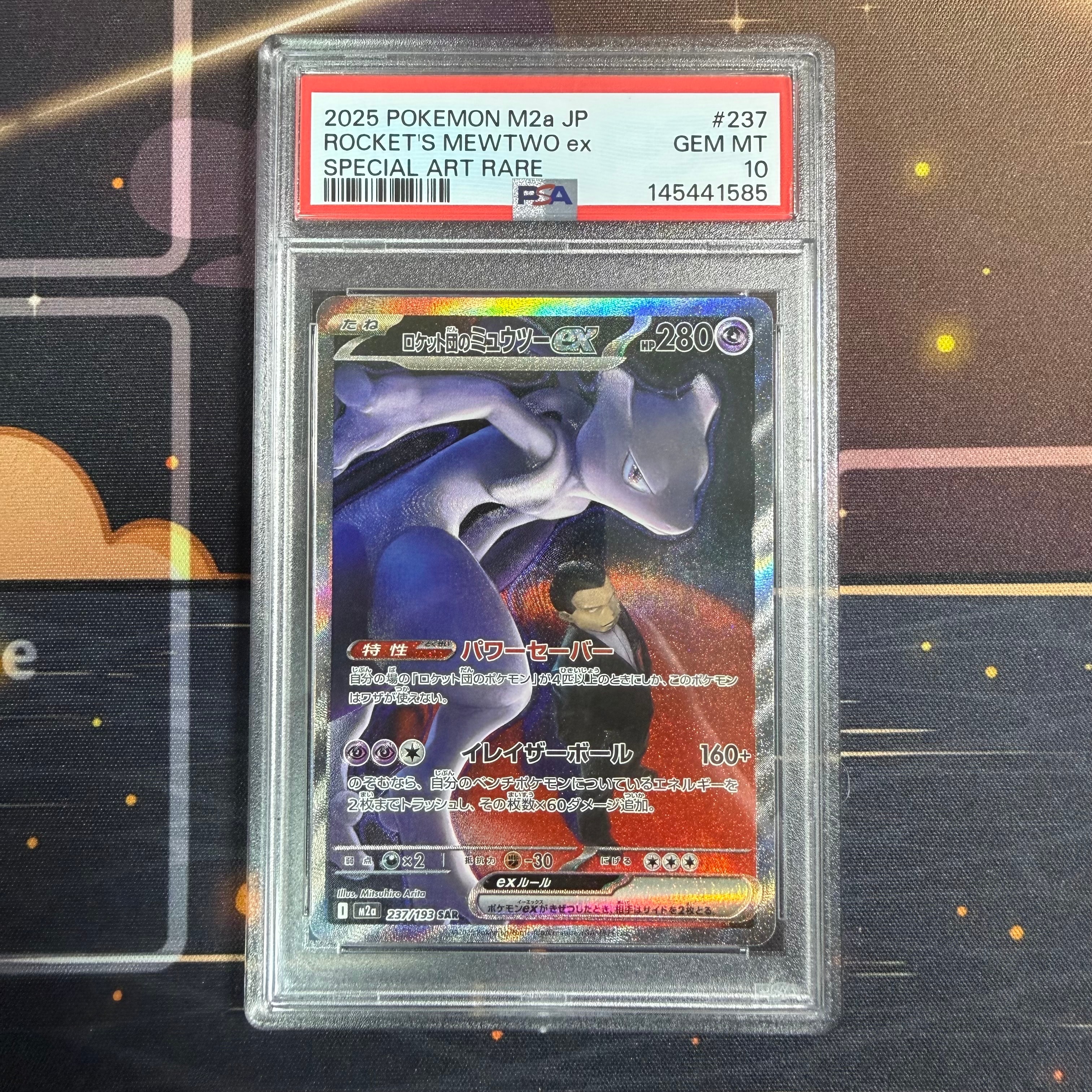 ロケット団のミュウツーex SAR [M2a 237/193](ハイクラスパック「MEGAドリームex」)