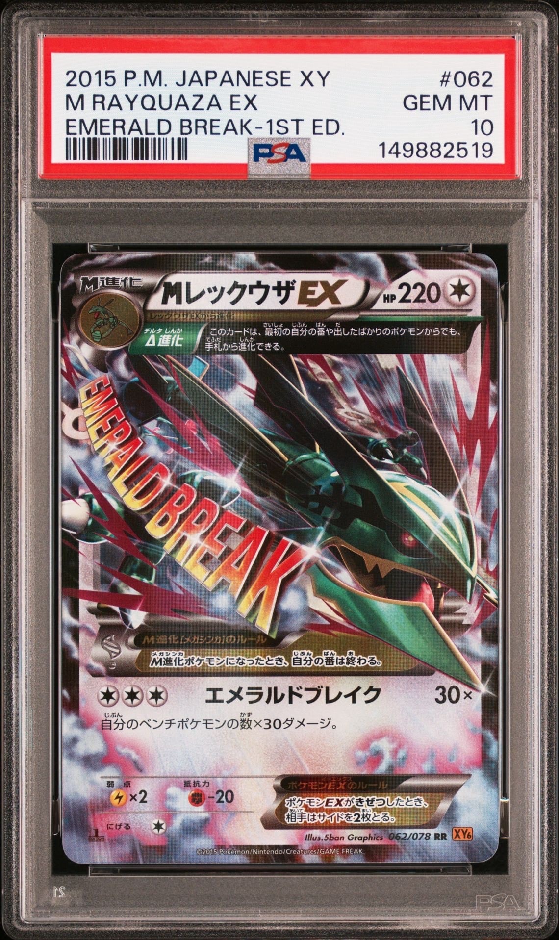 MレックウザEX rr MレックウザEX [CP4 097/131](プレミアムチャンピオンパック「EX×M
