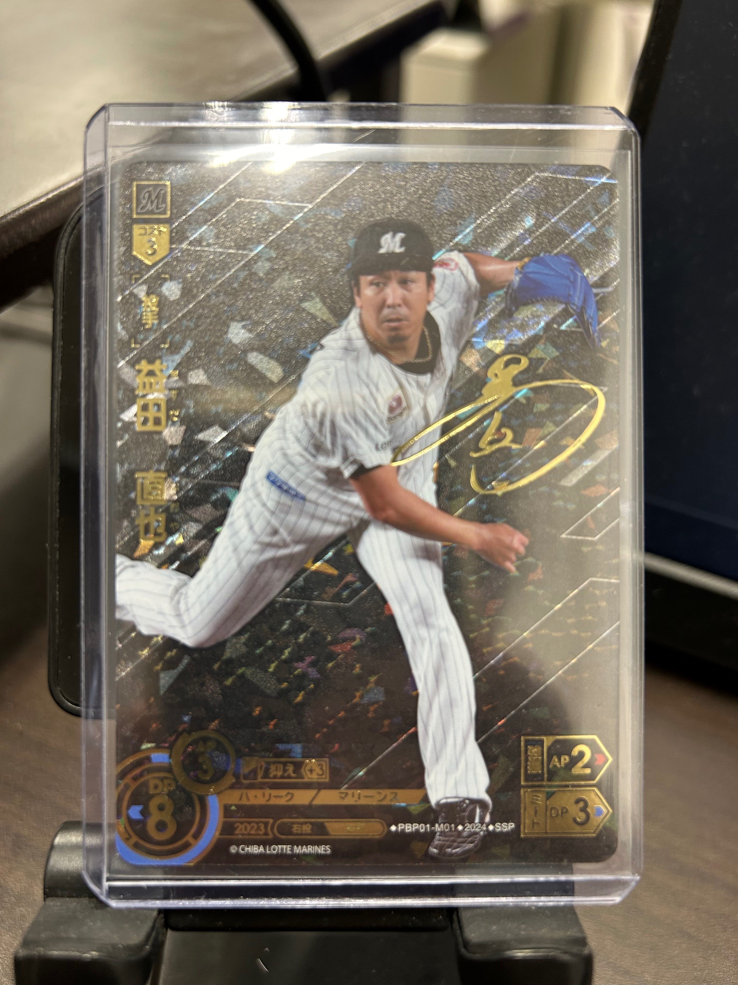 益田 直也 SSP [PBP01-M01](パ・リーグ ブースターパック「2024 Vol.1」)