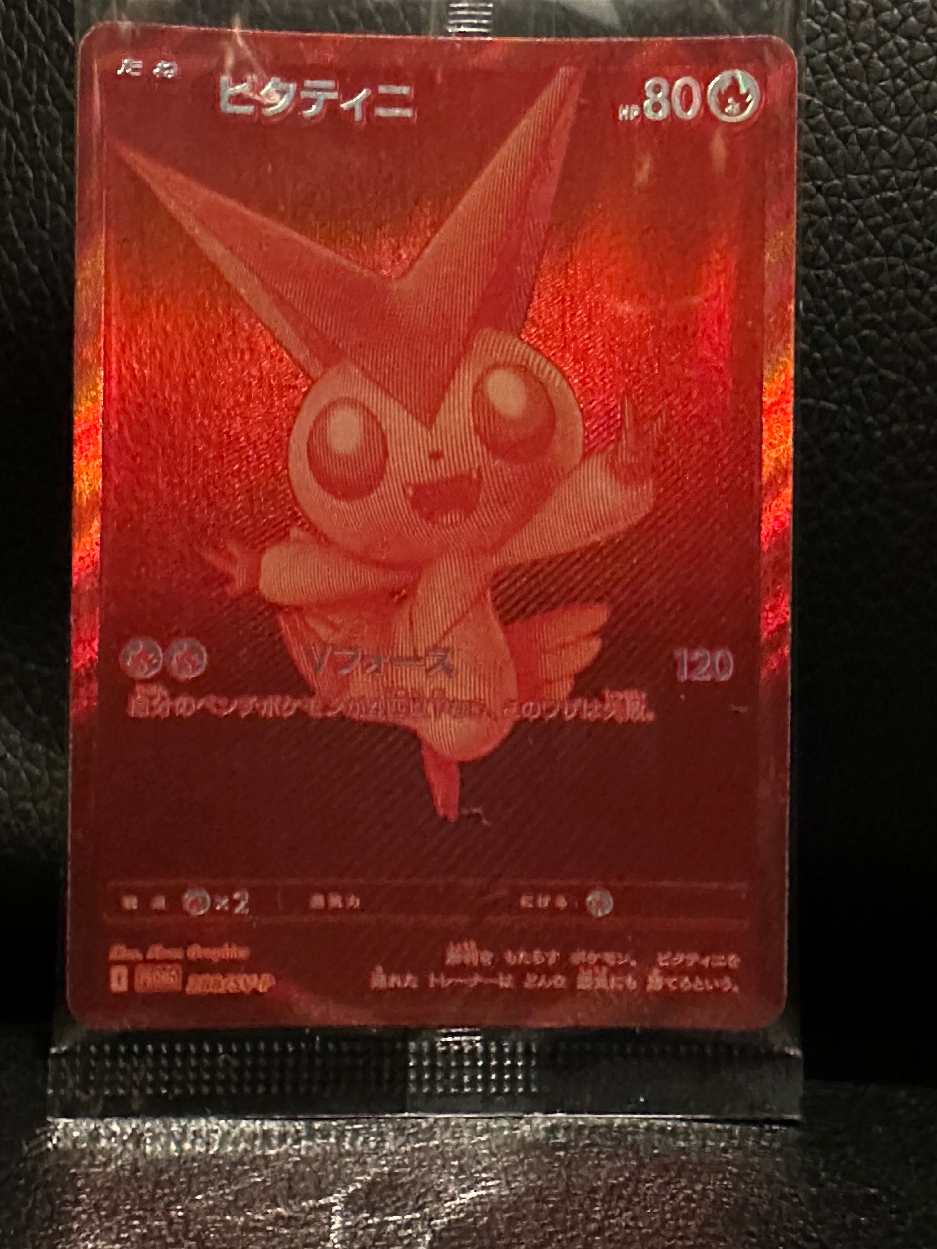 ビクティニ P [SV-P 288](プロモーションカード「ビクティニBWR争奪戦 上位賞 / おうちでブラックボルト・ホワイトフレア デッキ構築戦キャンペーン)