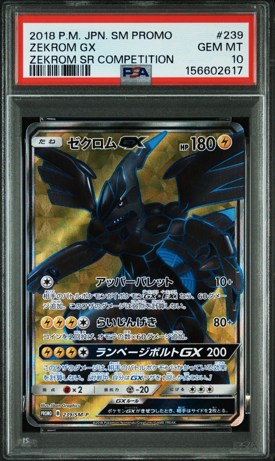かんこうきゃく SR[SM12a 192/173](ハイクラスパック「TAG TEAM GX