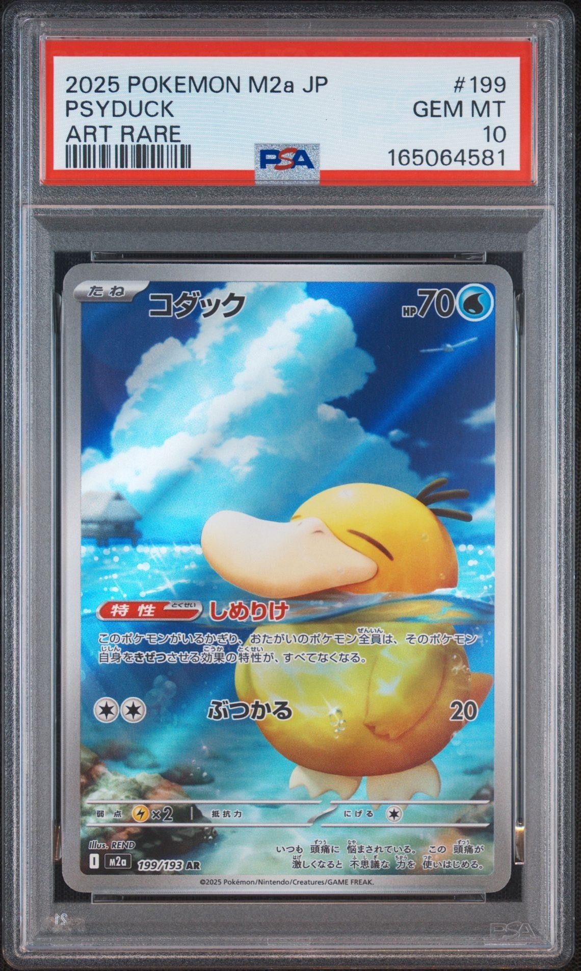 PSA10】コダック AR [M2a 199/193](ハイクラスパック「MEGAドリームex