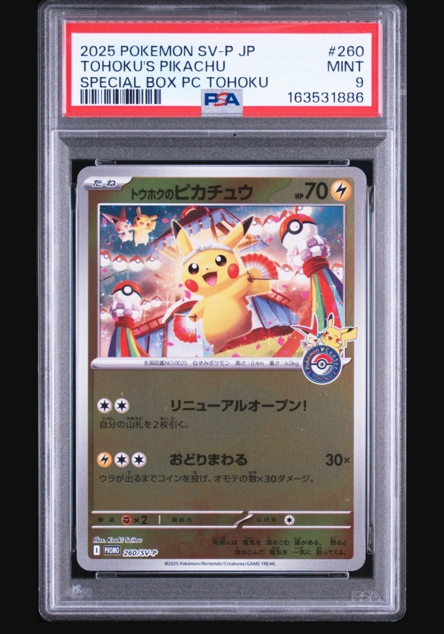 トウホクのピカチュウ P [SV-P 260](スペシャルBOX「ポケモンセンタートウホク」)