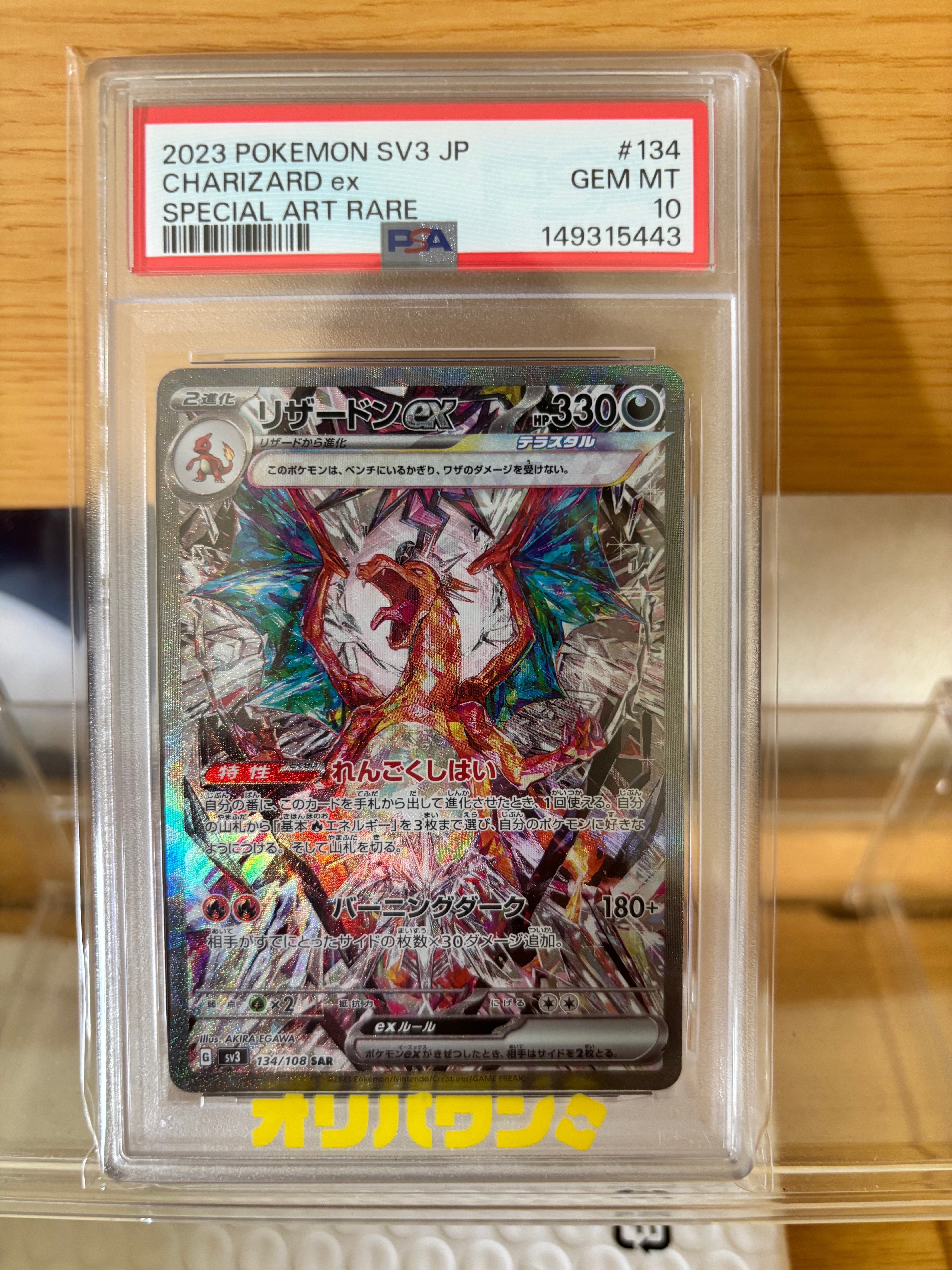 PSA10】エルフーンGX HR [SM10 112/095](拡張パック「ダブルブレイズ