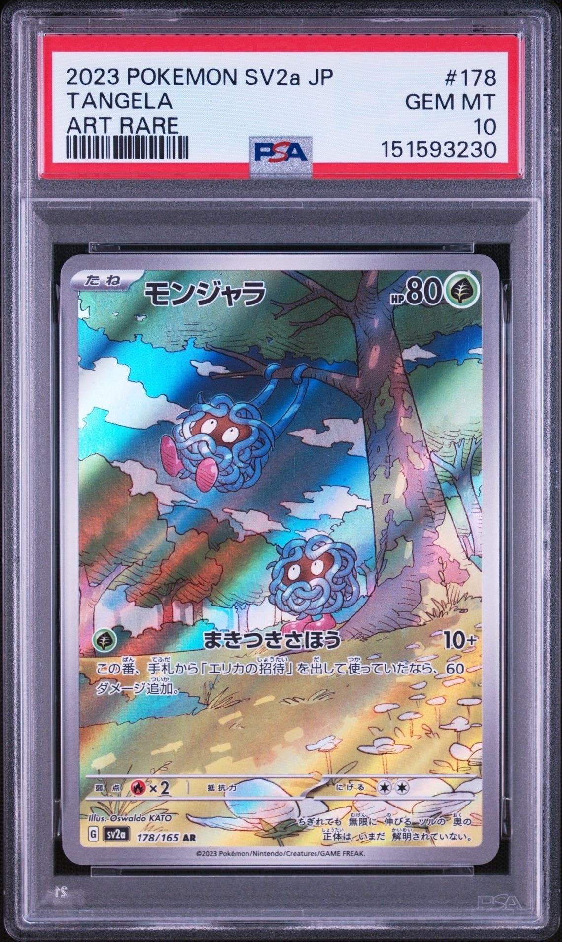 モンジャラ AR[SV2a 178/165](強化拡張パック「ポケモンカード151」)の