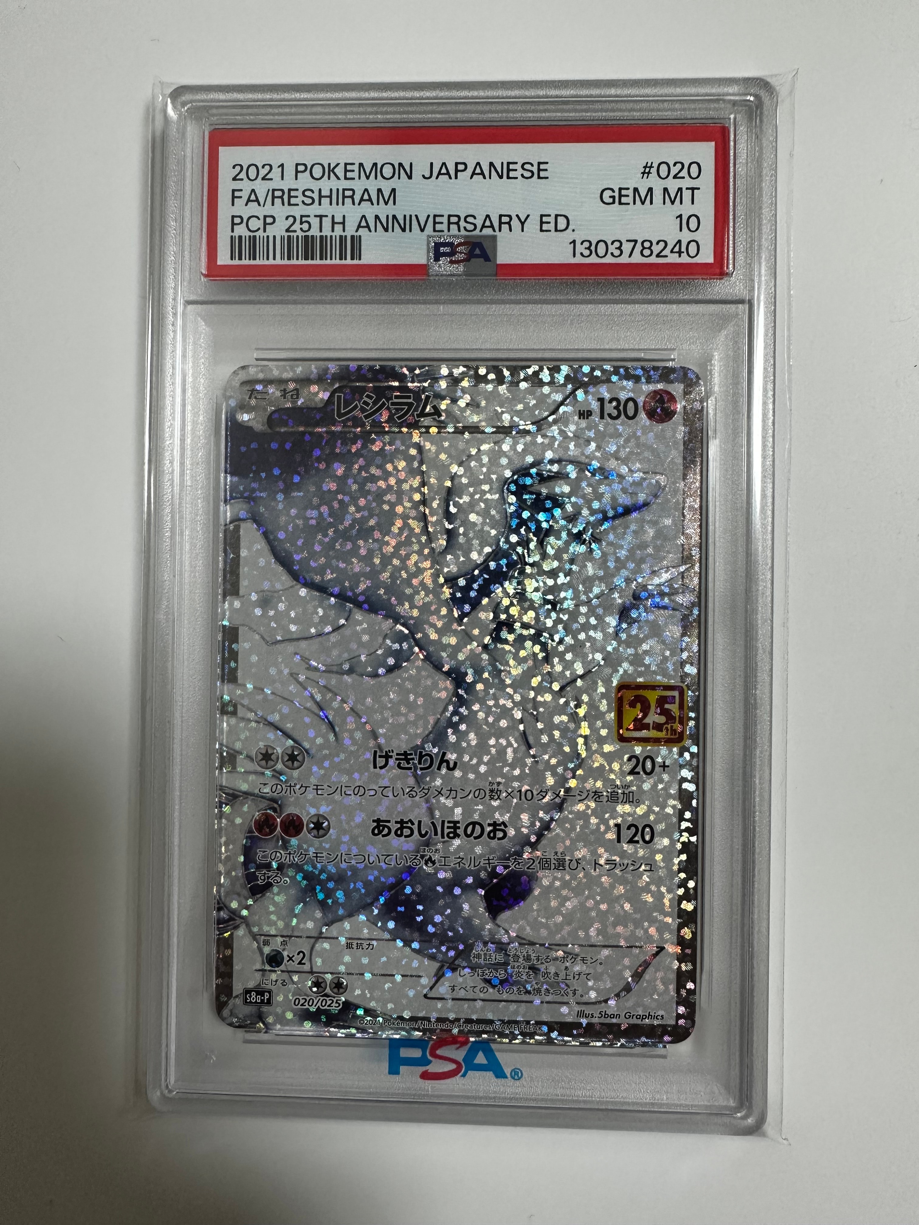 レシラム: プロモ[S8a-P 020/025](プロモカードパック 25th ANNIVERSARY edition) 