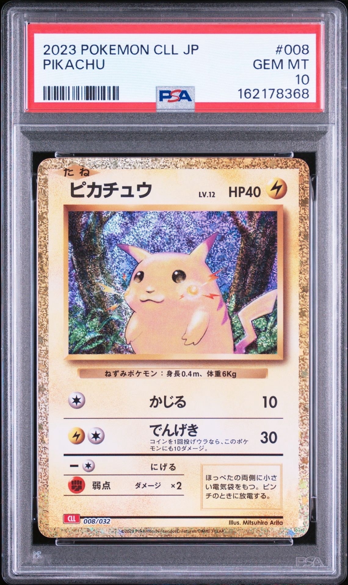 ピカチュウ [CLL 008/032](ポケモンカードゲーム Classic)の新品/中古