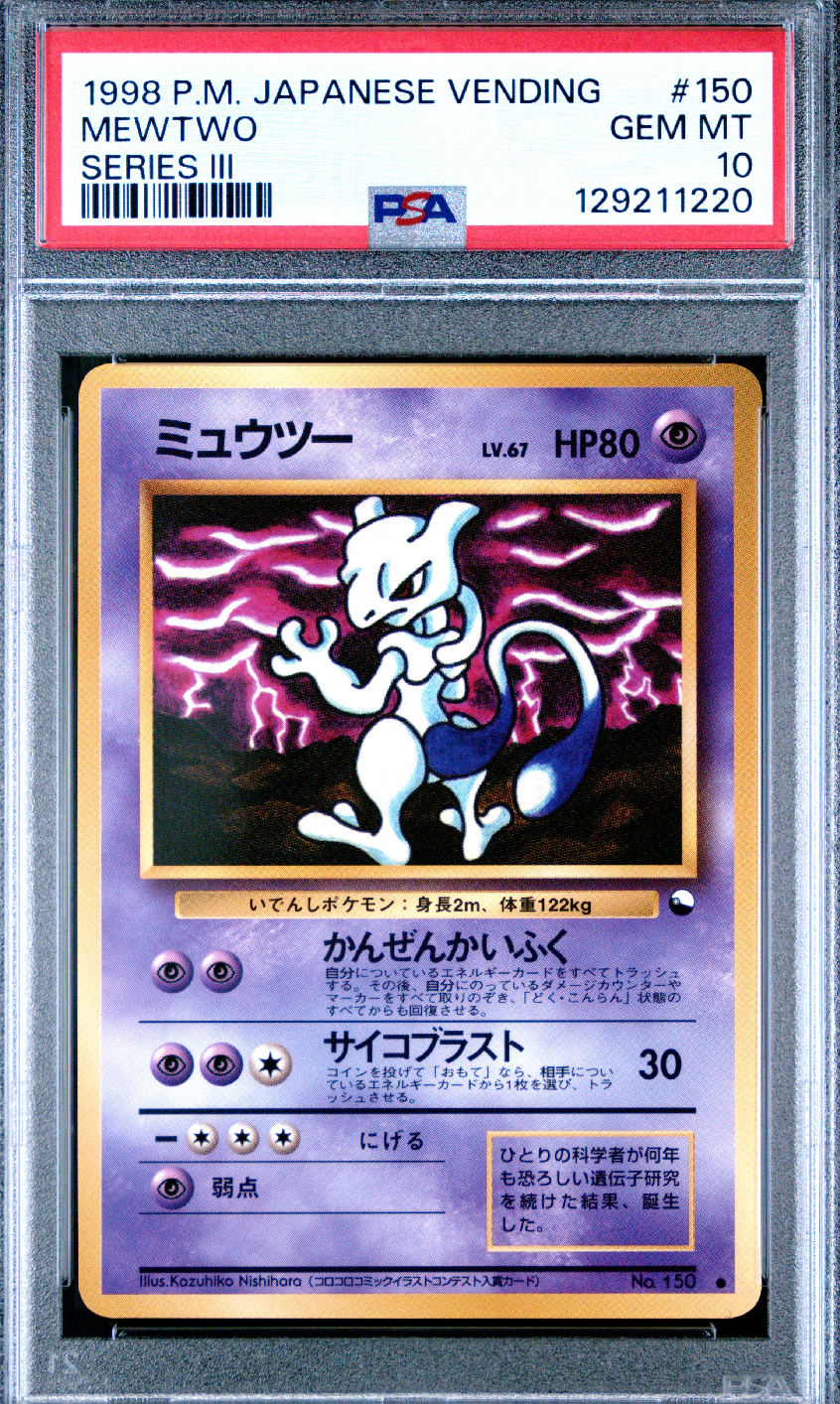 ミュウツー ● : 旧裏 [PMCG-Green No.150](拡張シート「緑版」)