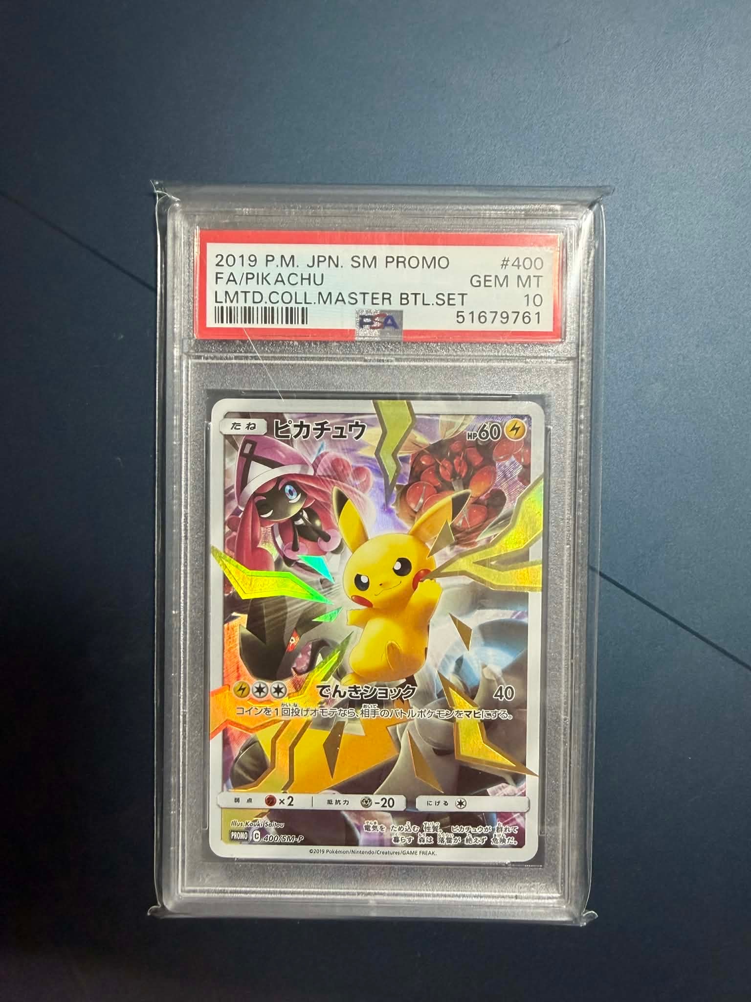 ピカチュウ: プロモ[SM-P 400](プロモーションカード「SM-P」)の新品