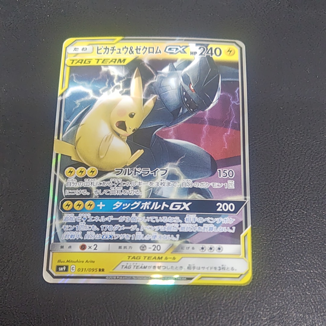 ピカチュウ&ゼクロムGX RR [SM9 031/095](拡張パック「タッグボルト」)