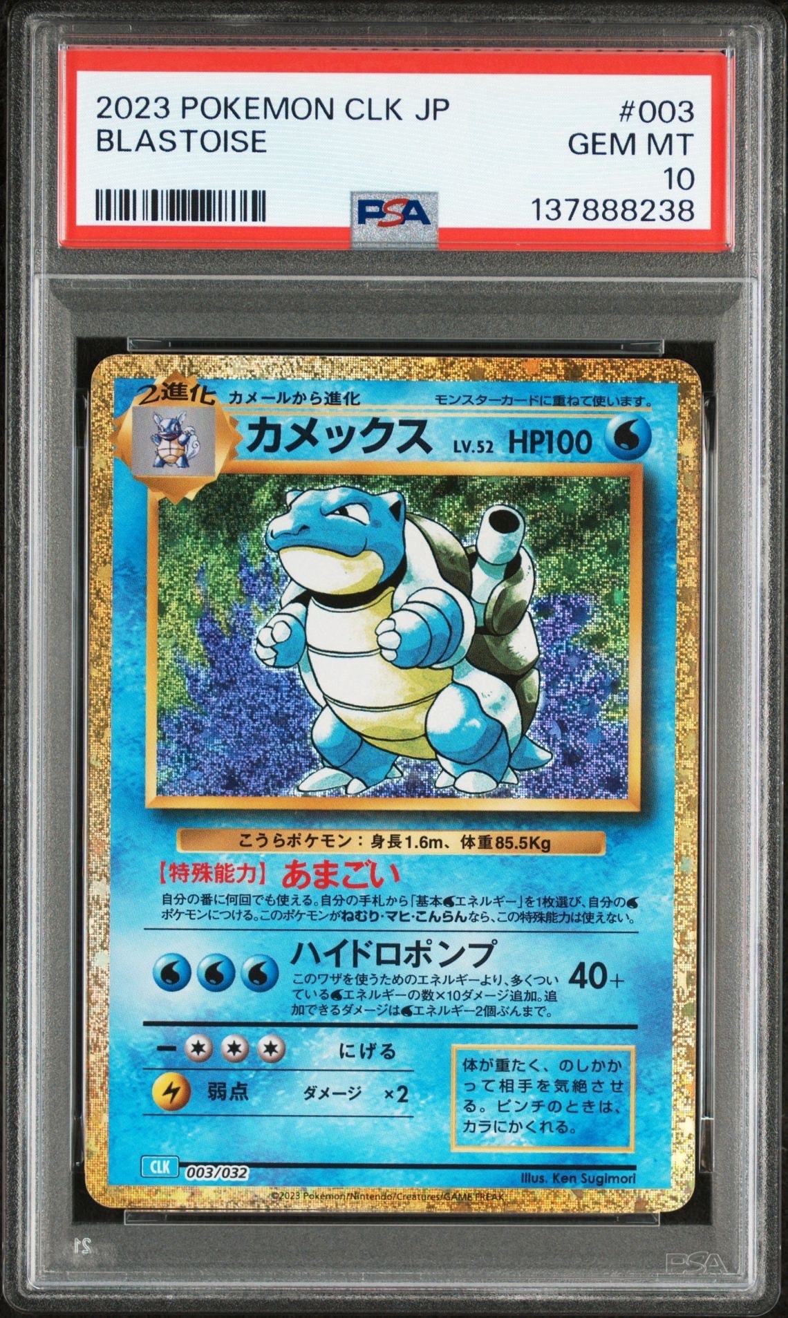 カメックス [CLK 003/032](ポケモンカードゲーム Classic)