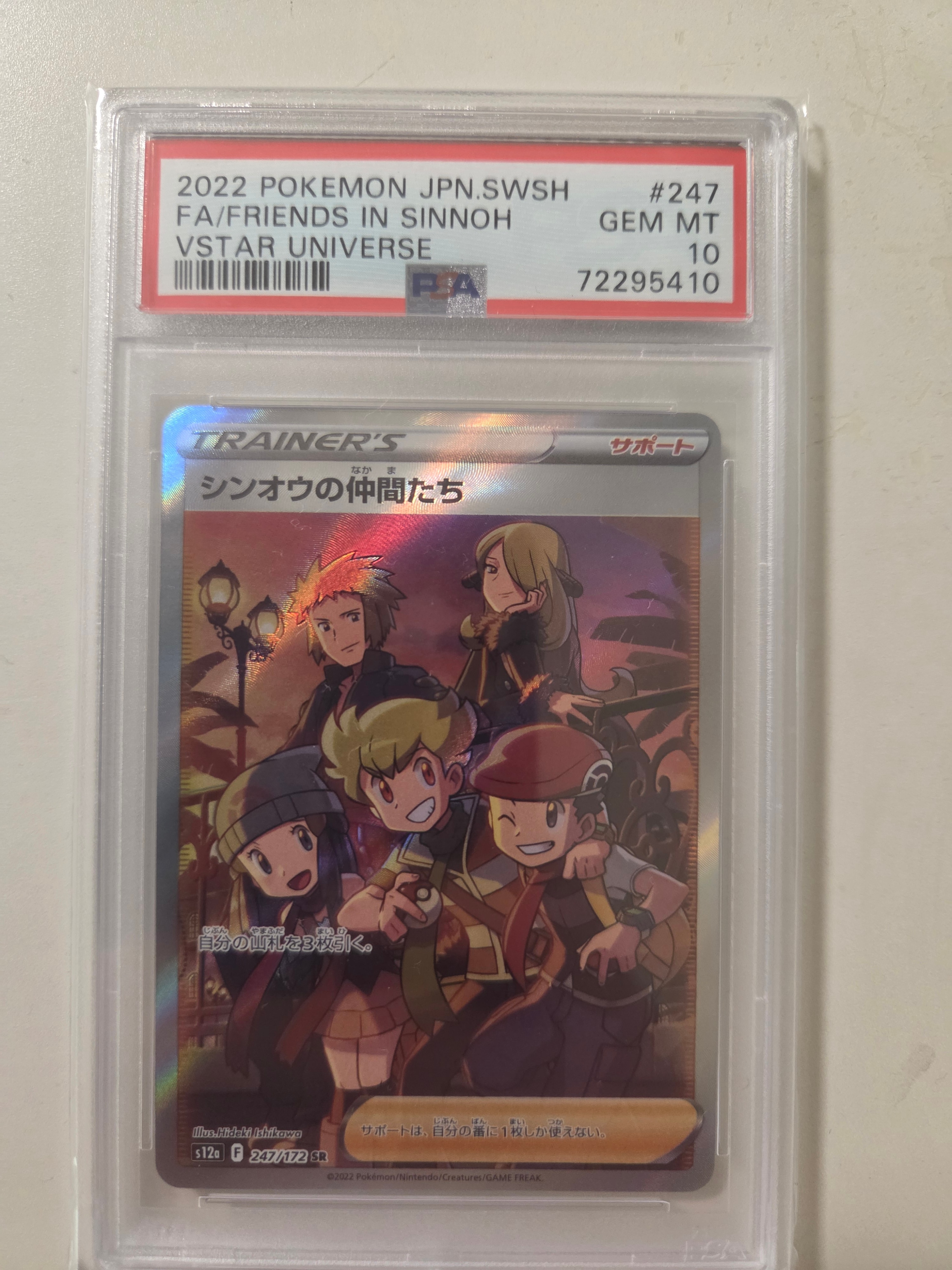 シンオウの仲間たち SR[s12a 247/172](ハイクラスパック「VSTARユニバース」)