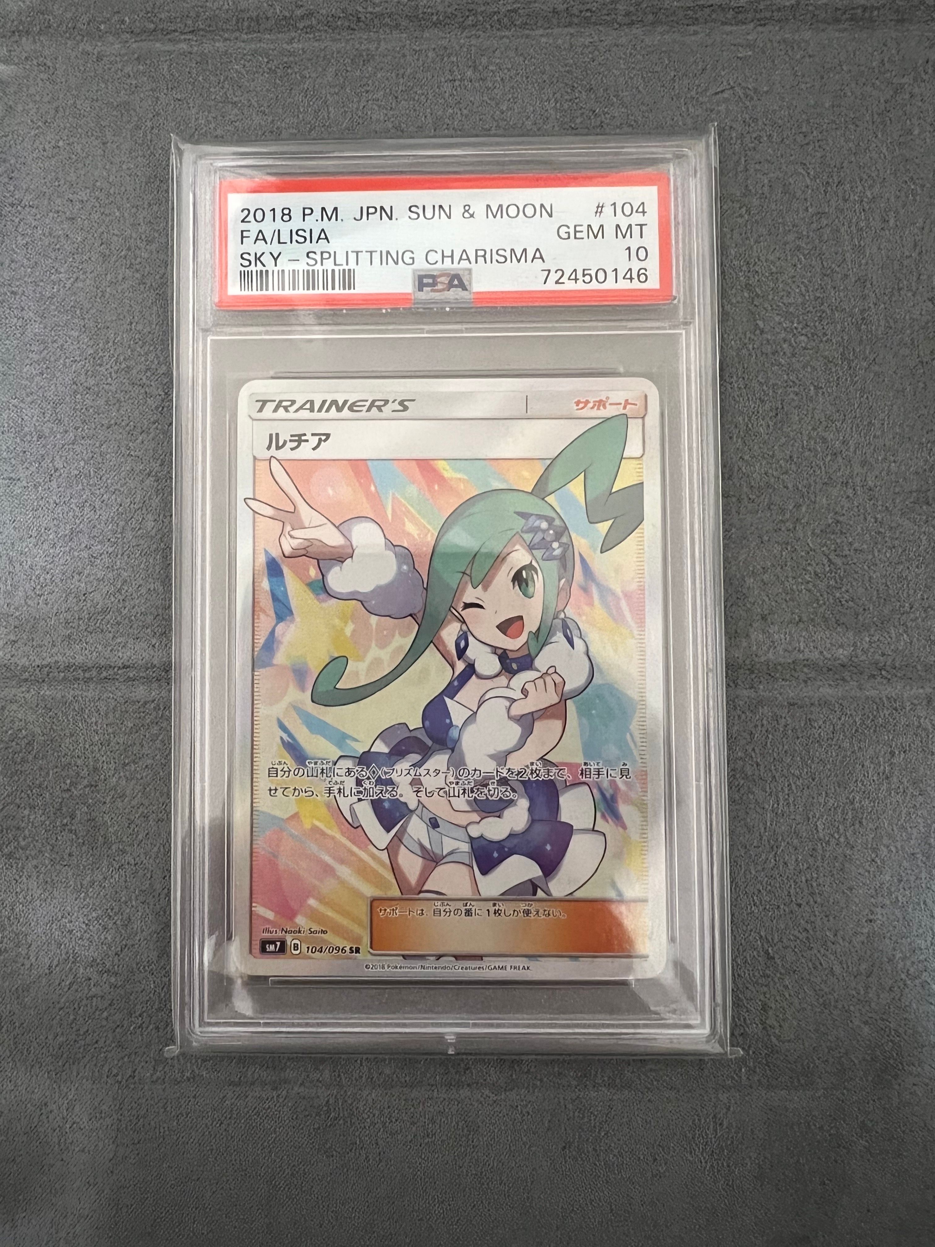 ルチア SR[SM7 104/096](拡張パック「裂空のカリスマ」)