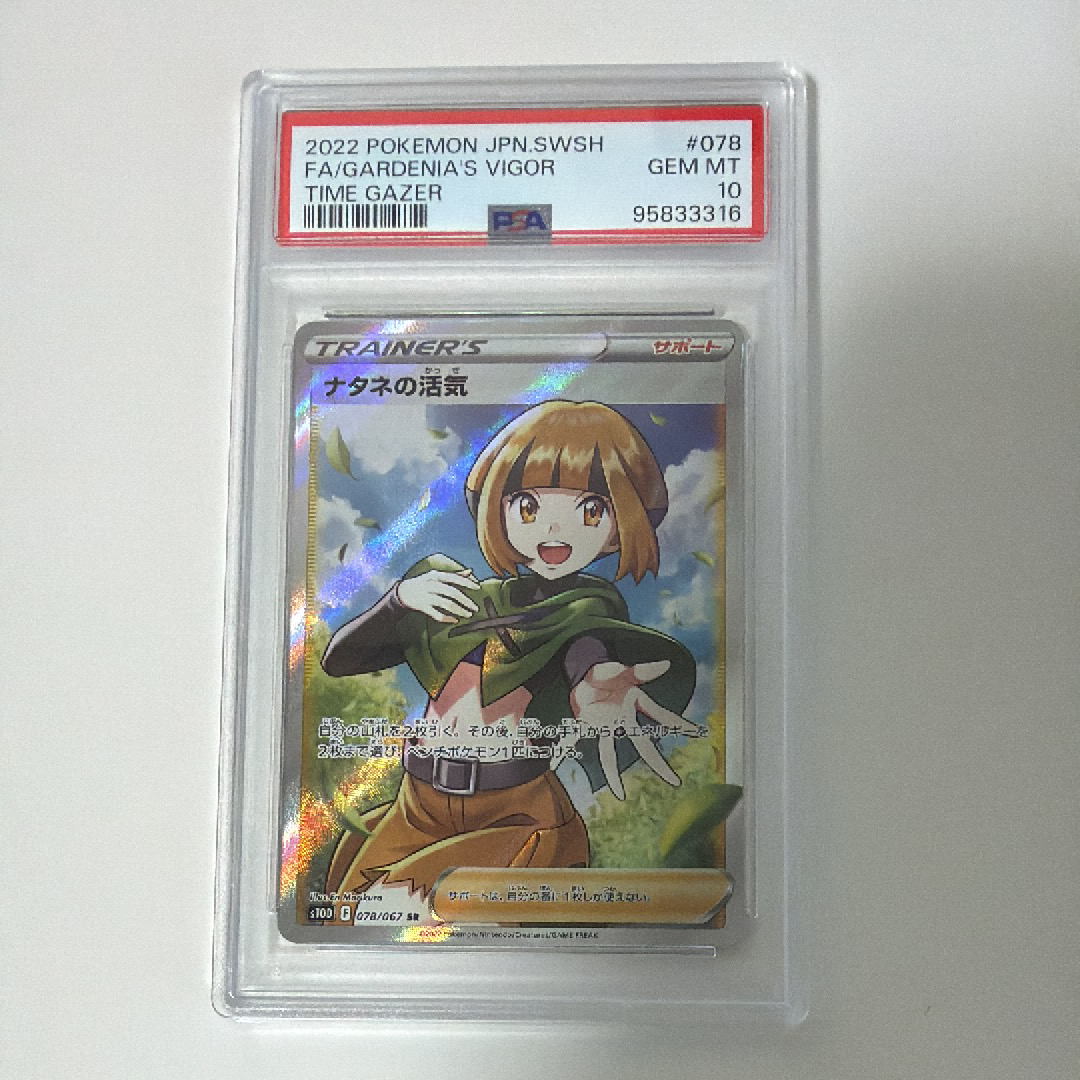 ナタネの活気 SR[S10D 078/067](拡張パック「タイムゲイザー」)