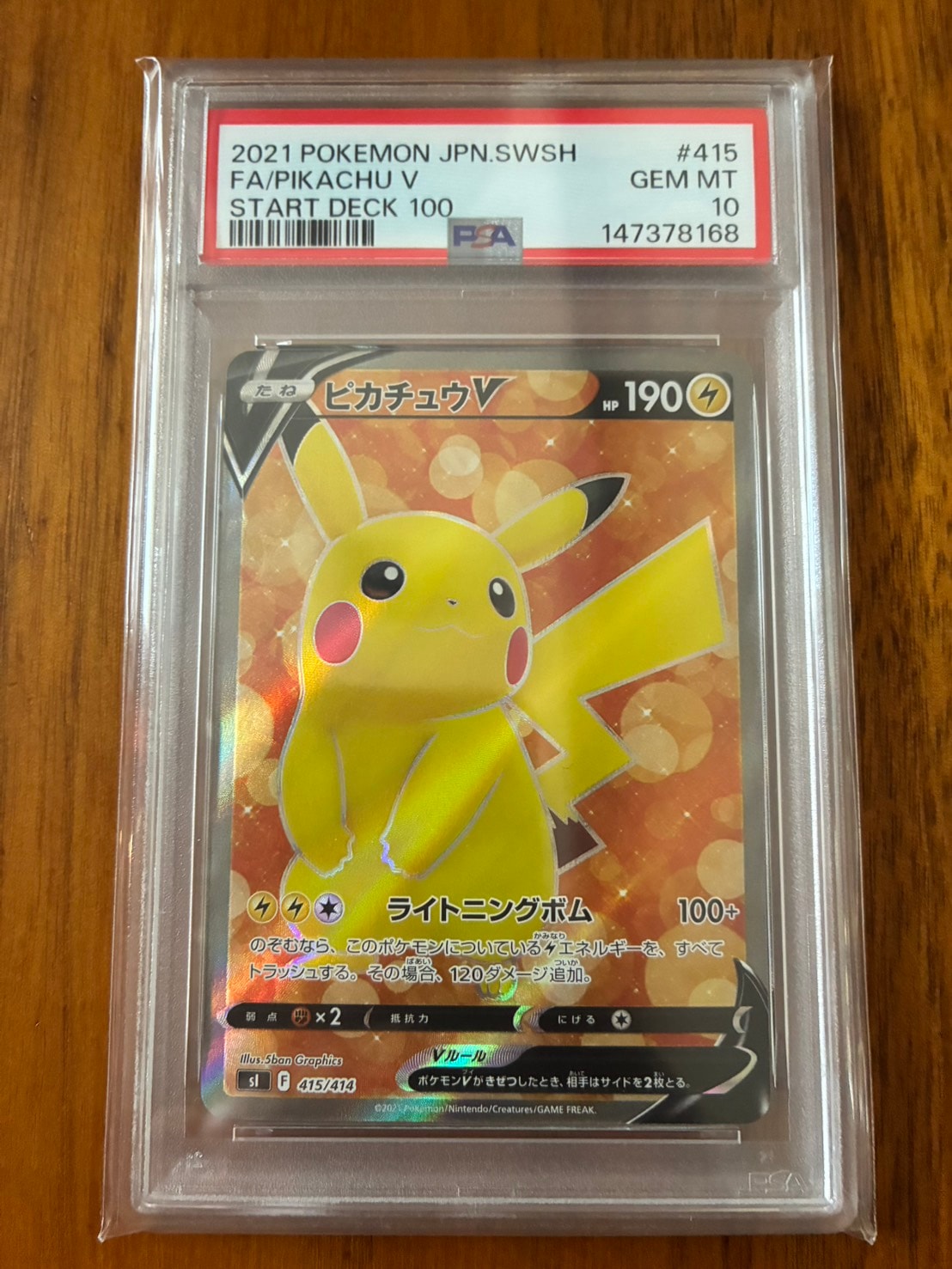 ピカチュウV [SI 415/414](スタートデッキ100)の新品/中古フリマ(通販