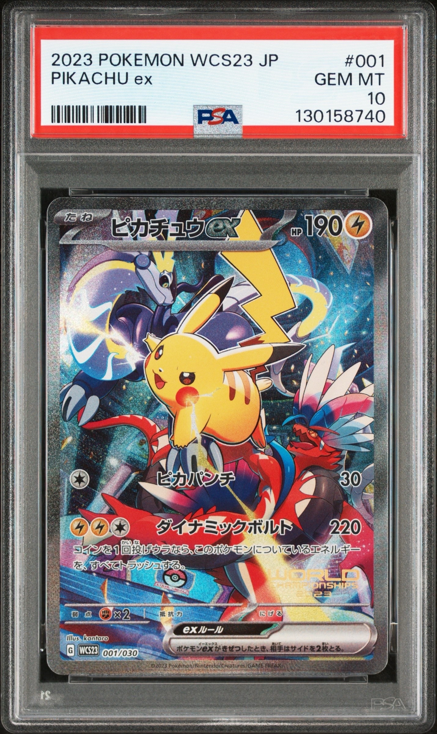 ピカチュウex [WCS23 001/030](ポケモンワールドチャンピオンシップス2023横浜 記念デッキ「ピカチュウ」)
