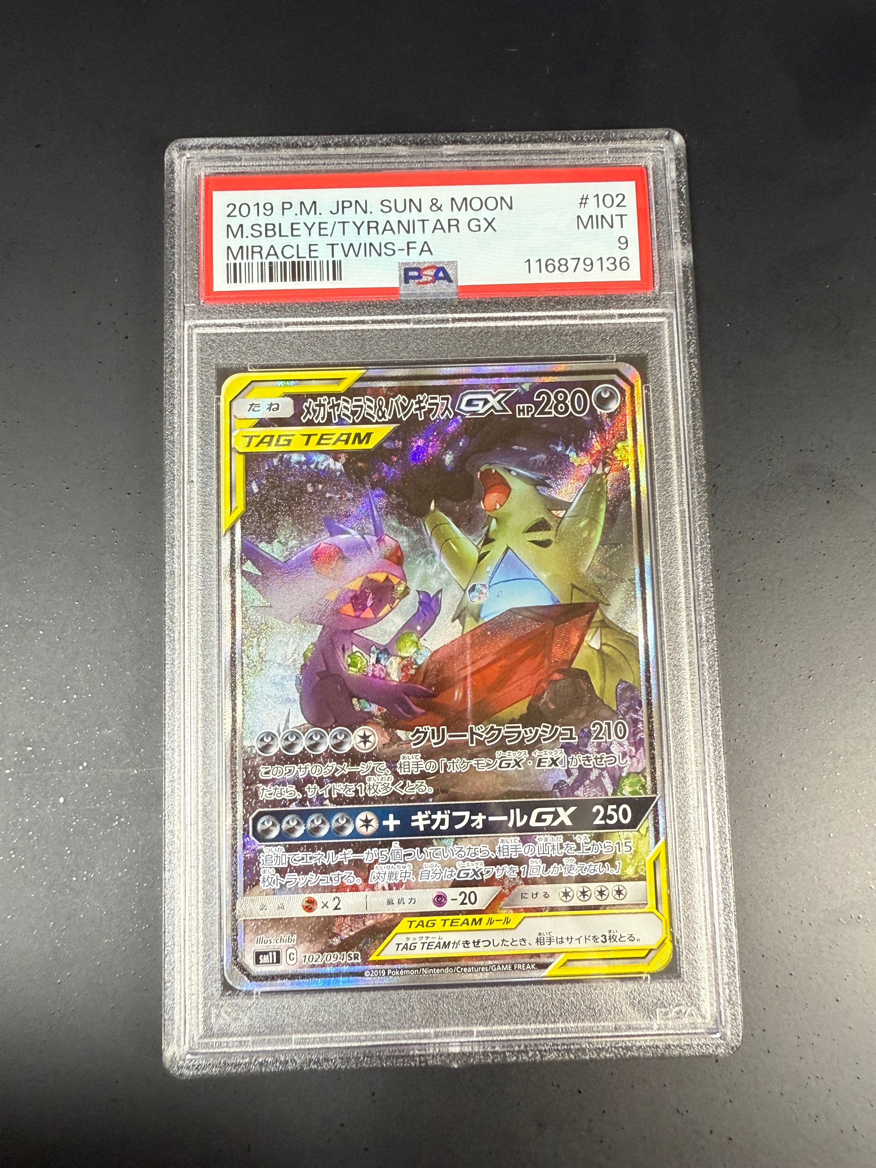メガヤミラミ&バンギラスGX SR: SA[SM11 102/094](拡張パック「ミラクルツイン」)