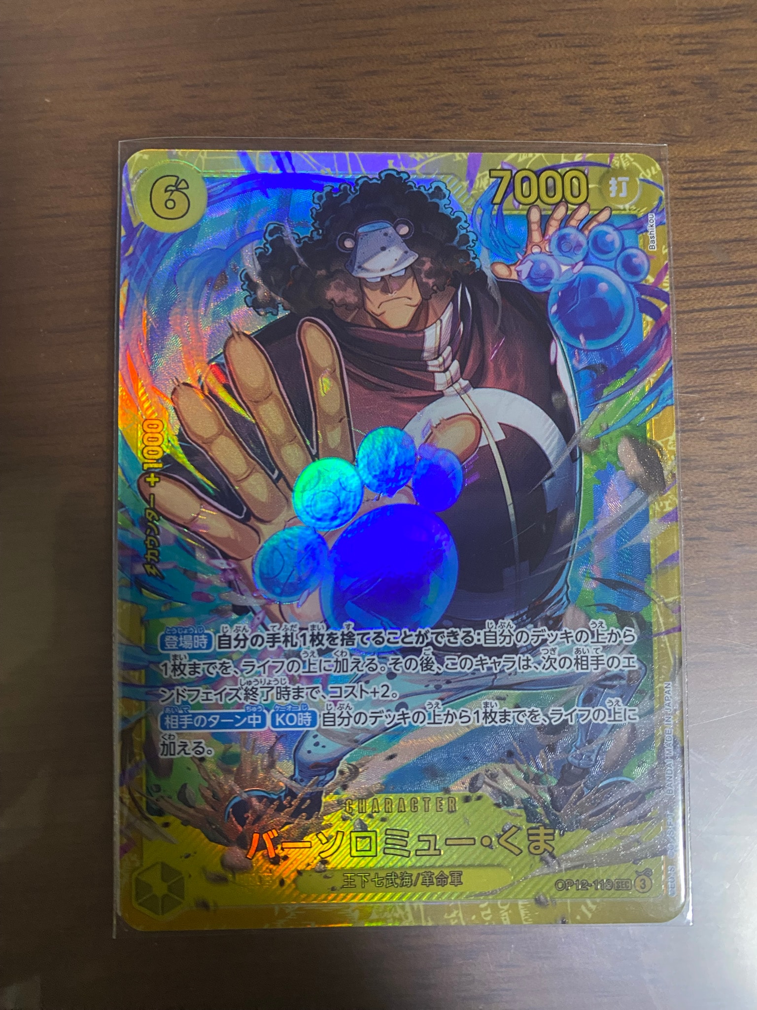 Bartholomew Kuma SEC [OP12-119](Booster Pack "LEGACY OF THE MASTER")