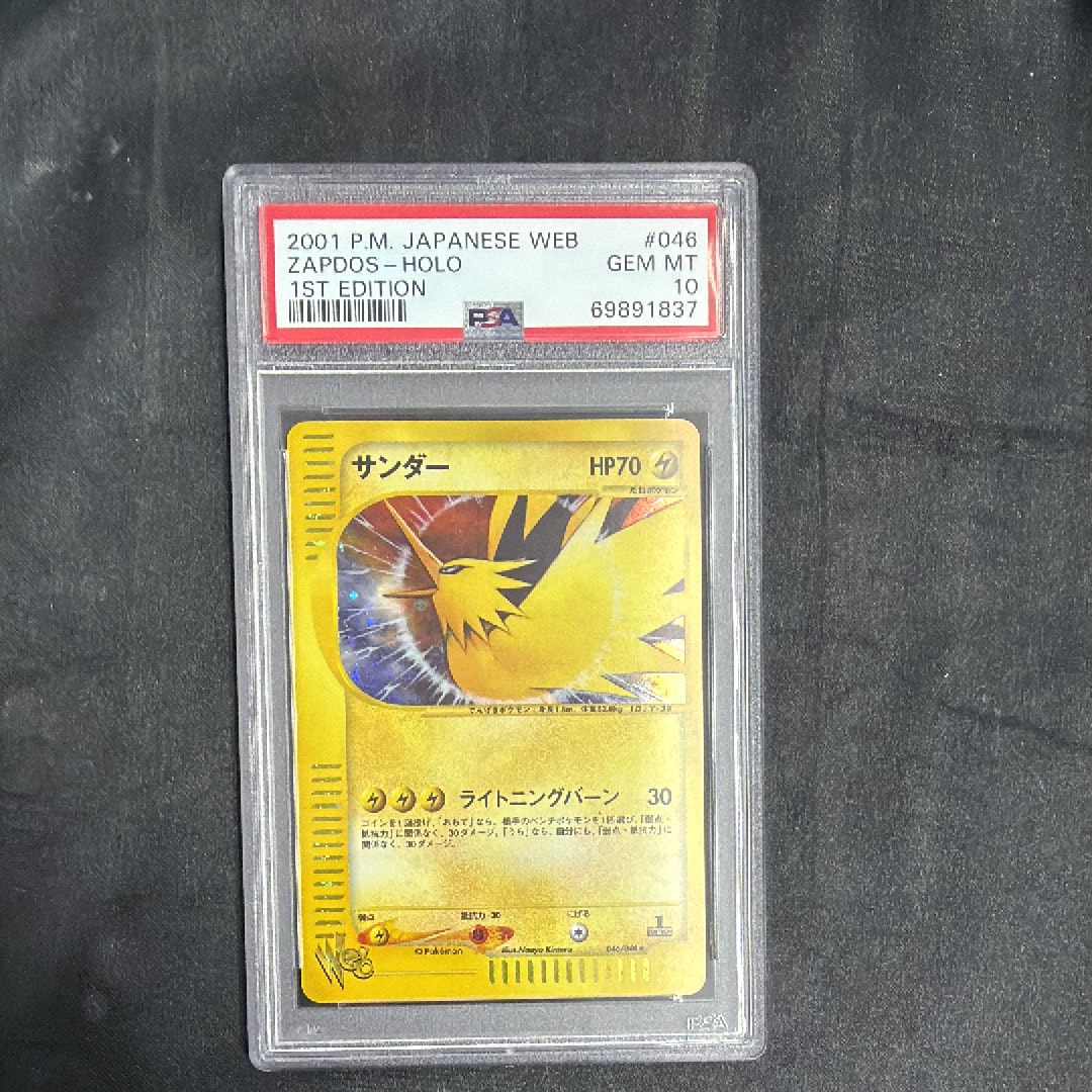 PSA10】サンダー ☆ :1ED [web 046/048](ポケモンカード☆web) 1
