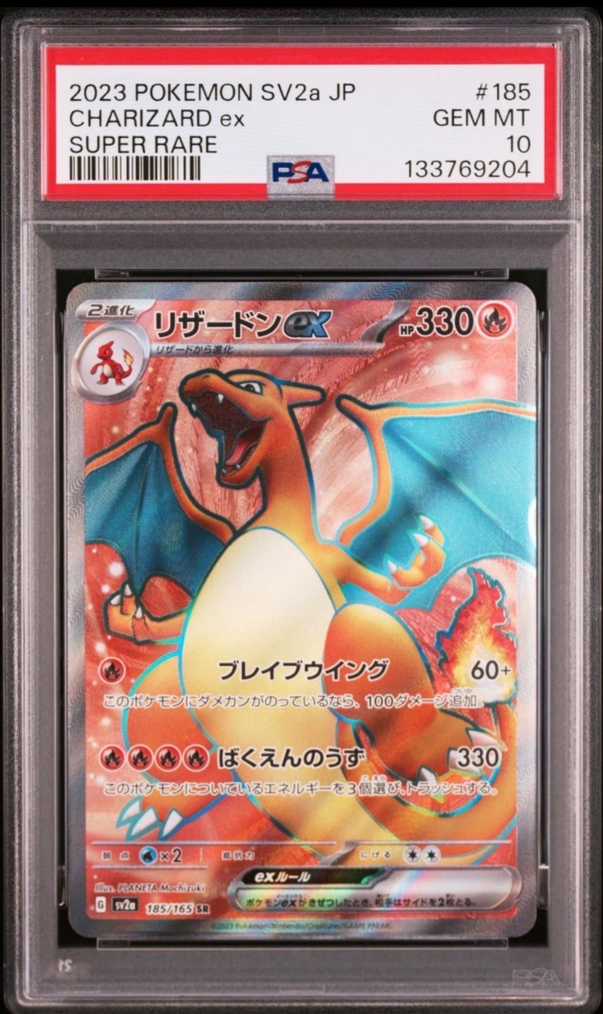 リザードンex SR[SV2a 185/165](強化拡張パック「ポケモンカード151」)