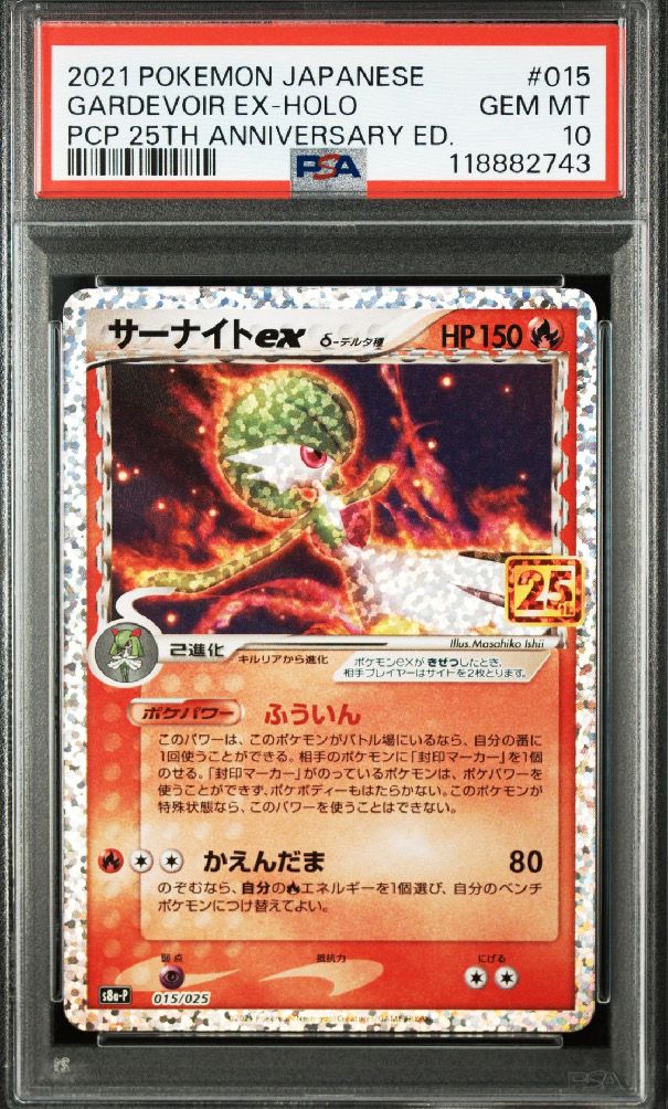 サーナイトex δ-デルタ種 P [S8a-P 015/025](プロモカードパック「25th ANNIVERSARY edition」)