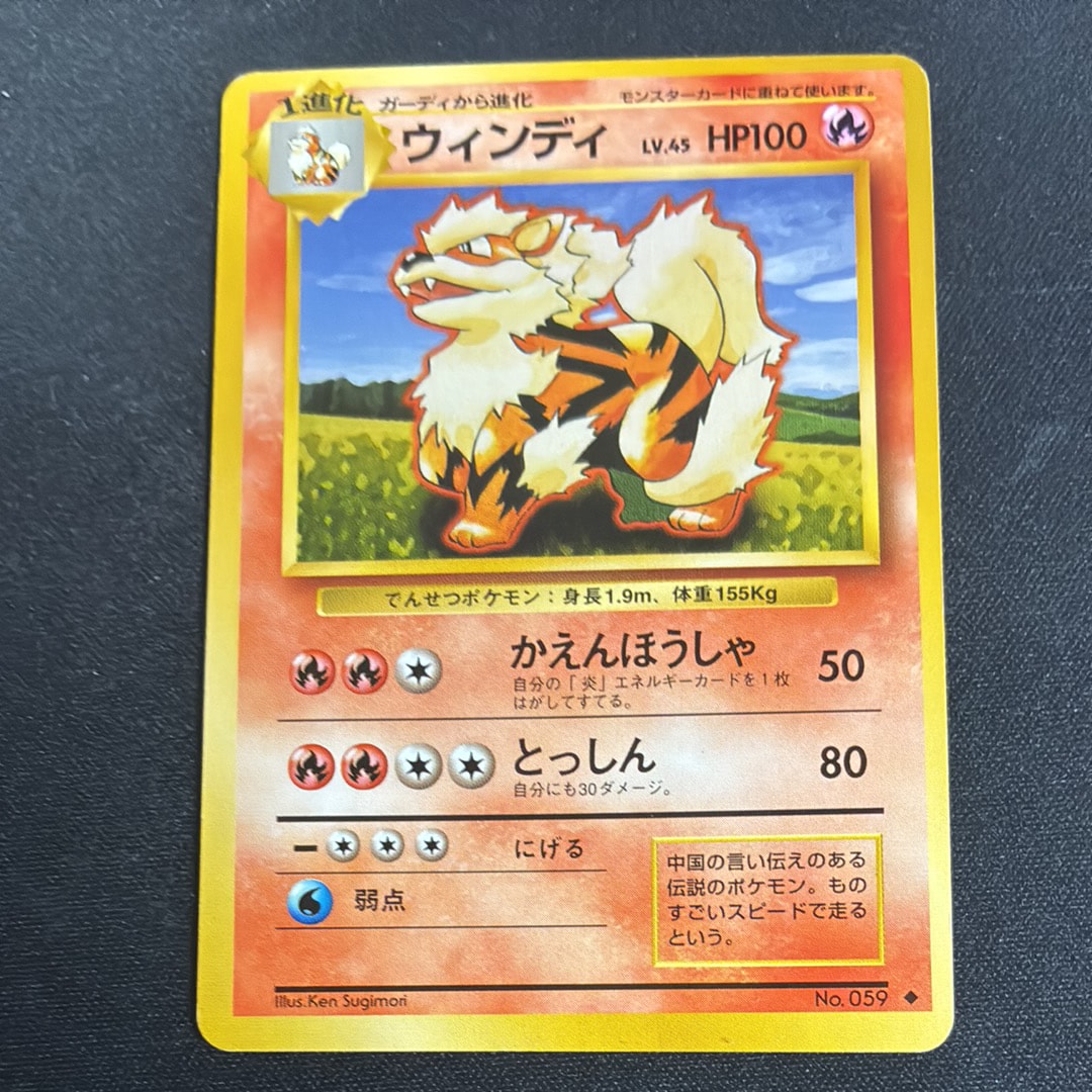 ウィンディ ◆ : 旧裏 [PMCG1-2](拡張パック「ポケットモンスター カードゲーム」再販)