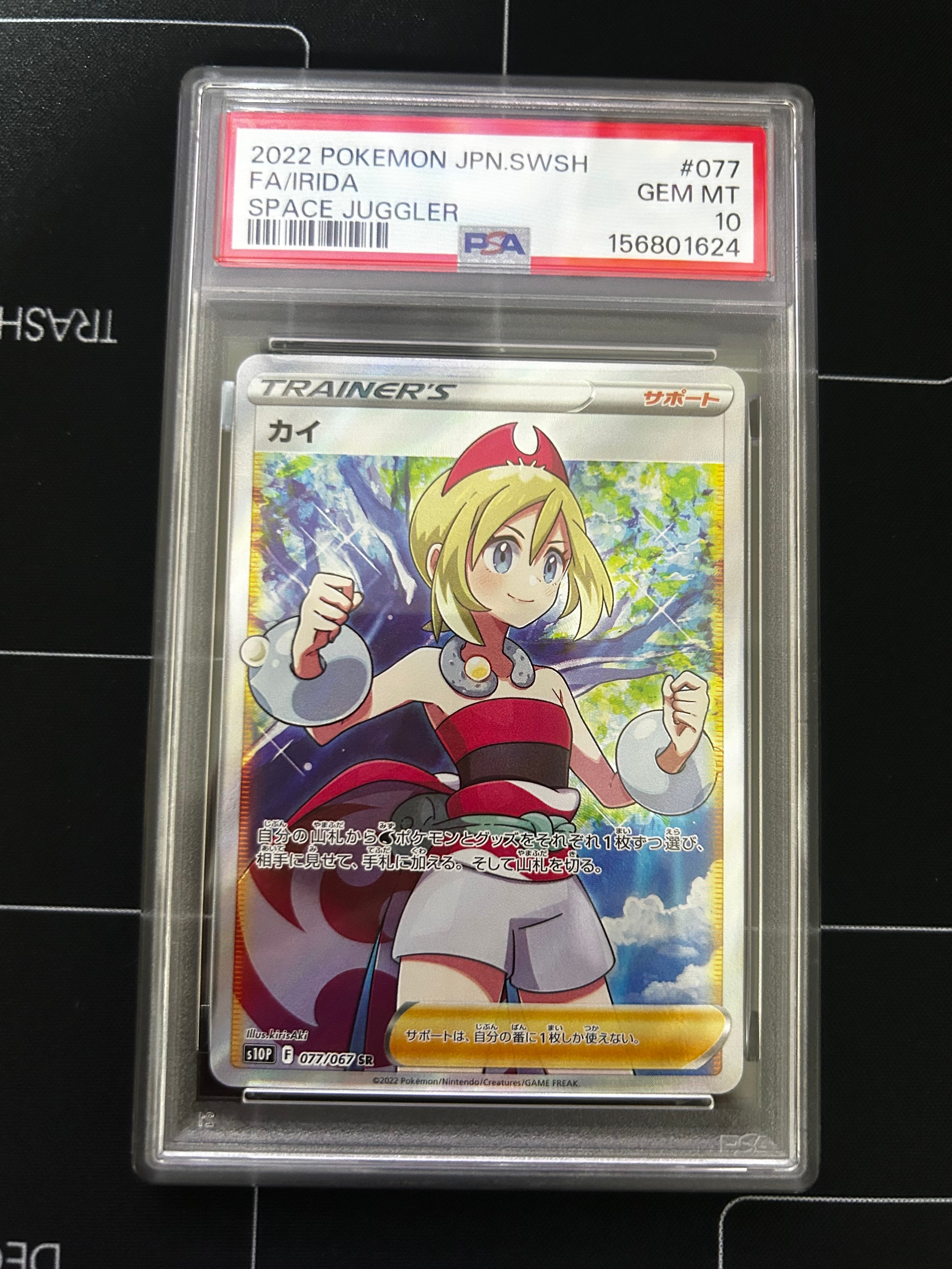 PSA10】カイ SR[S10P 077/067](拡張パック「スペースジャグラー」) 1枚