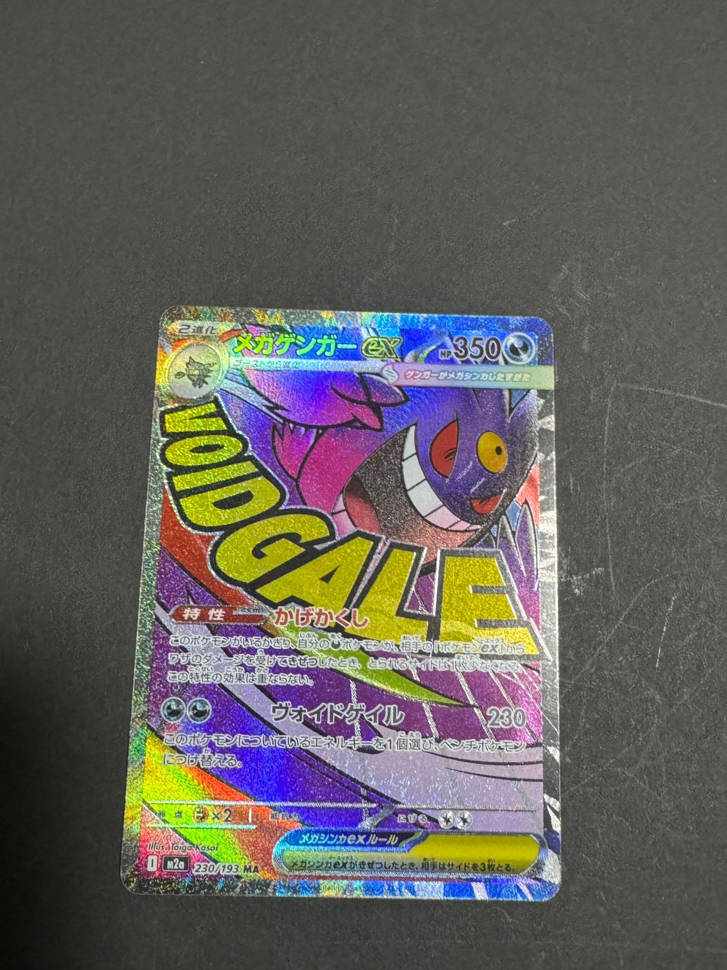 メガゲンガーex MA [M2a 230/193](ハイクラスパック「MEGAドリームex」)