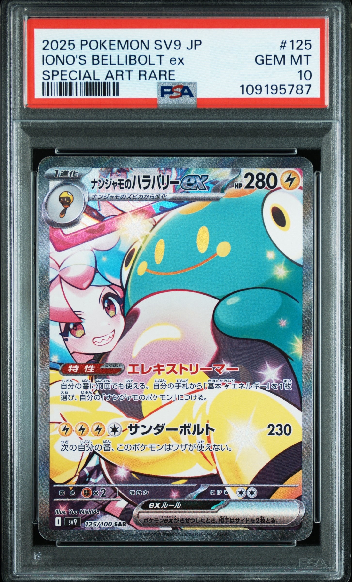 ナンジャモのハラバリーex SAR [SV9 125/100](拡張パック「バトルパートナーズ」)