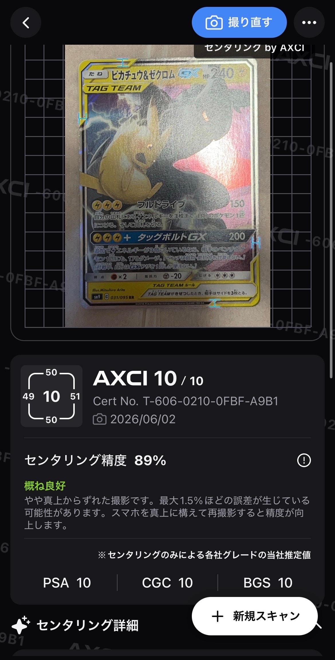 ピカチュウ&ゼクロムGX RR [SM9 031/095](拡張パック「タッグボルト」)