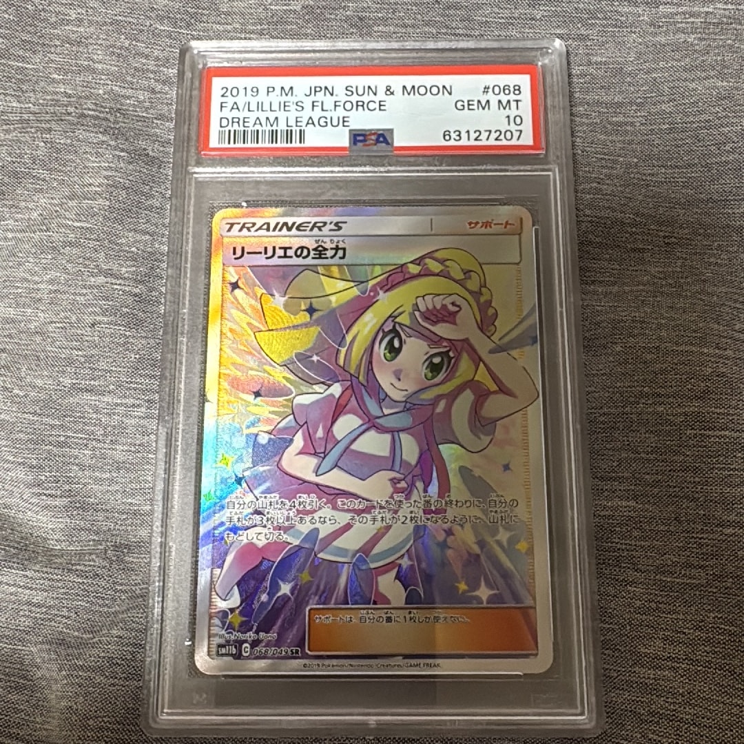 リーリエの全力 SR[SM11b 068/049](強化拡張パック「ドリームリーグ