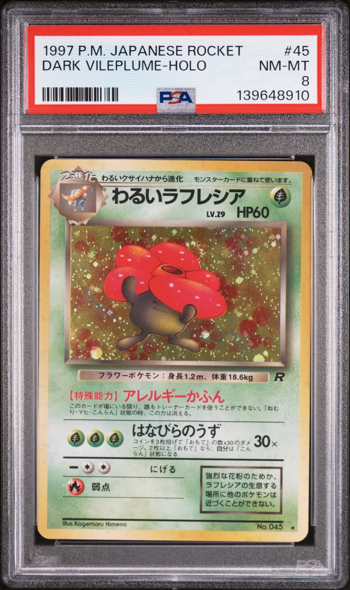 PSA10】アローラキュウコンGX SR[SM2K 052/050](拡張パック「キミを