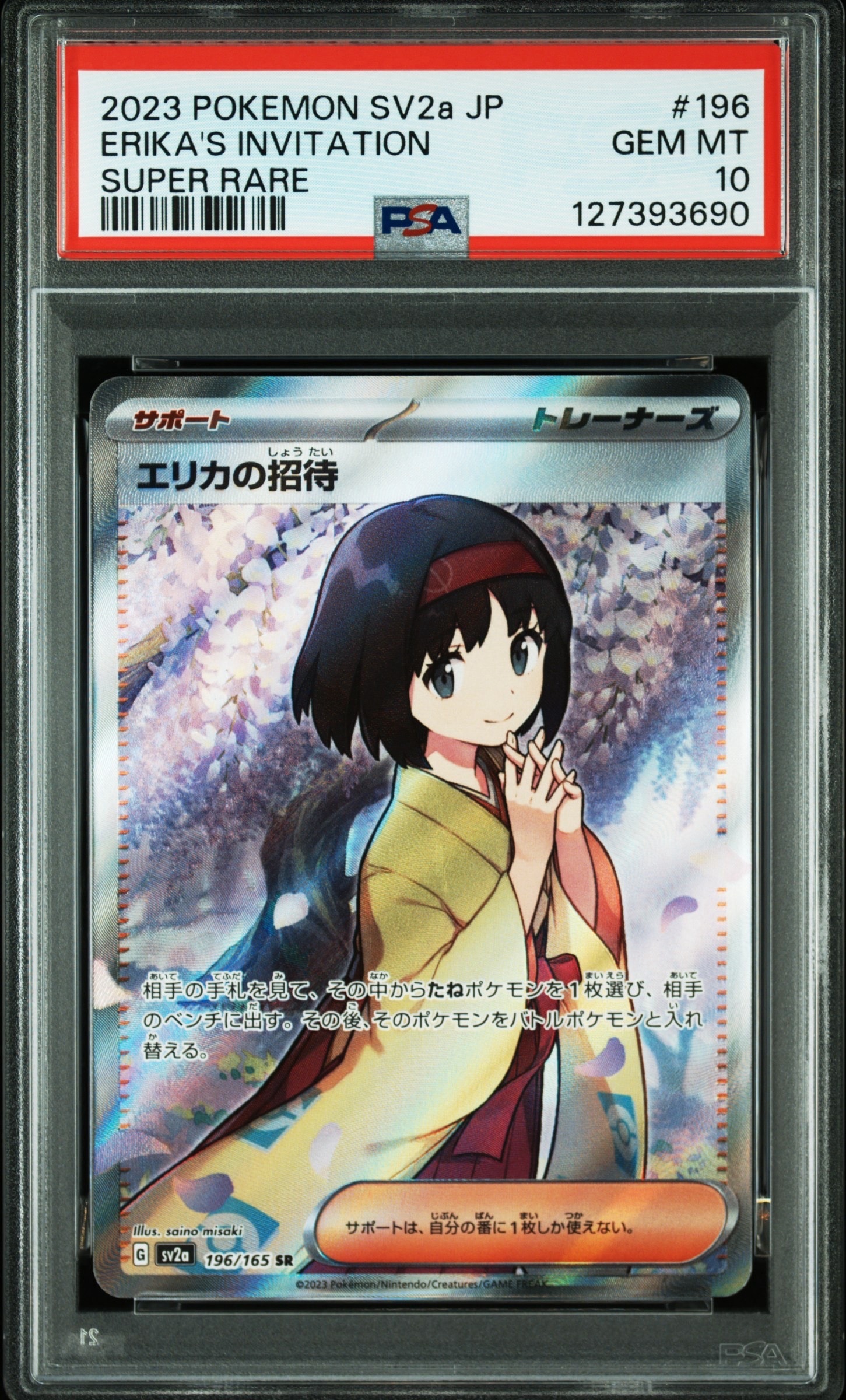 PSA10】エリカの招待 SR[SV2a 196/165](強化拡張パック「ポケモン