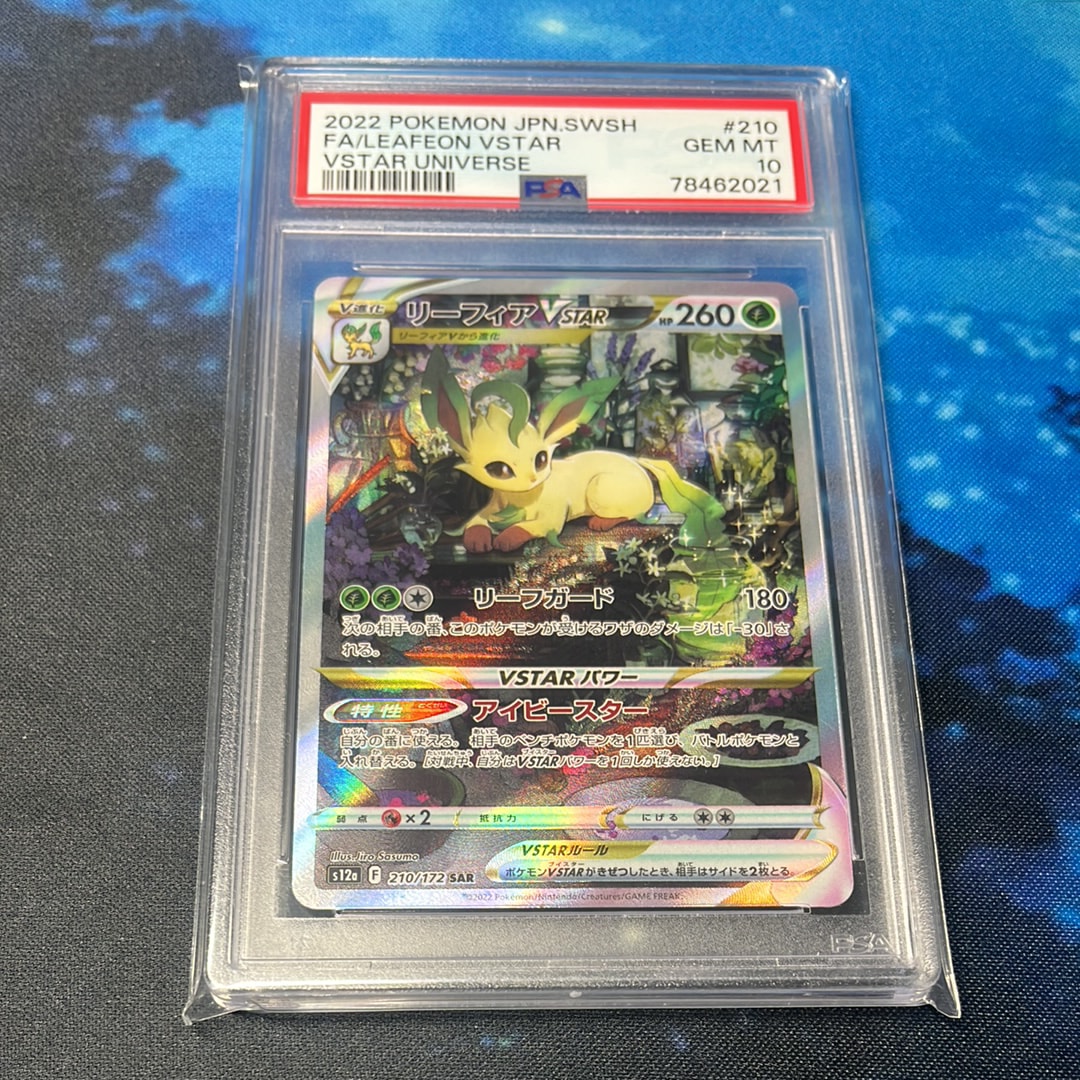 リーフィアVSTAR SAR[s12a 210/172](ハイクラスパック「VSTARユニバース」)