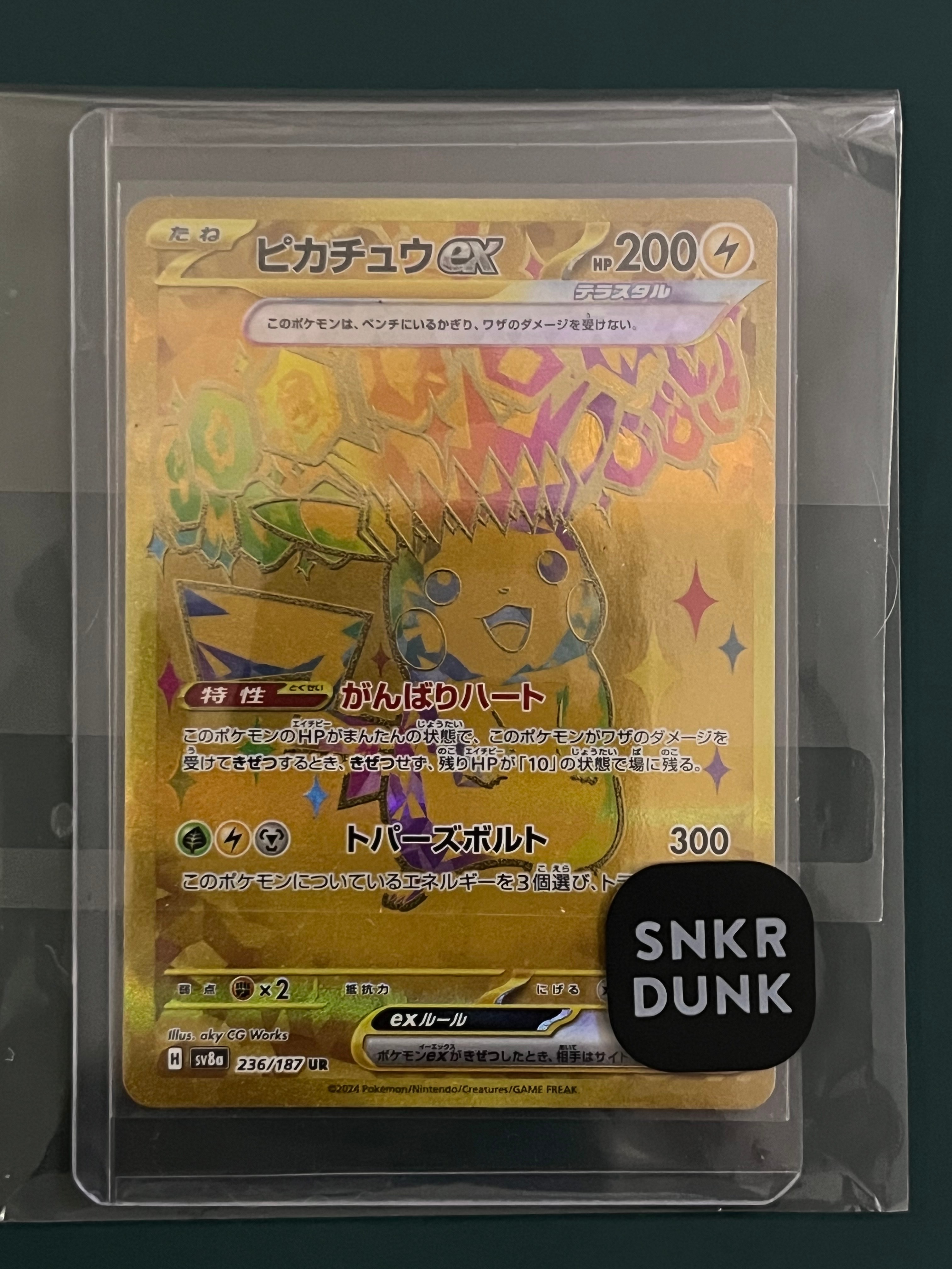 ピカチュウex UR [SV8a 236/187](ハイクラスパック「テラスタルフェスex」)