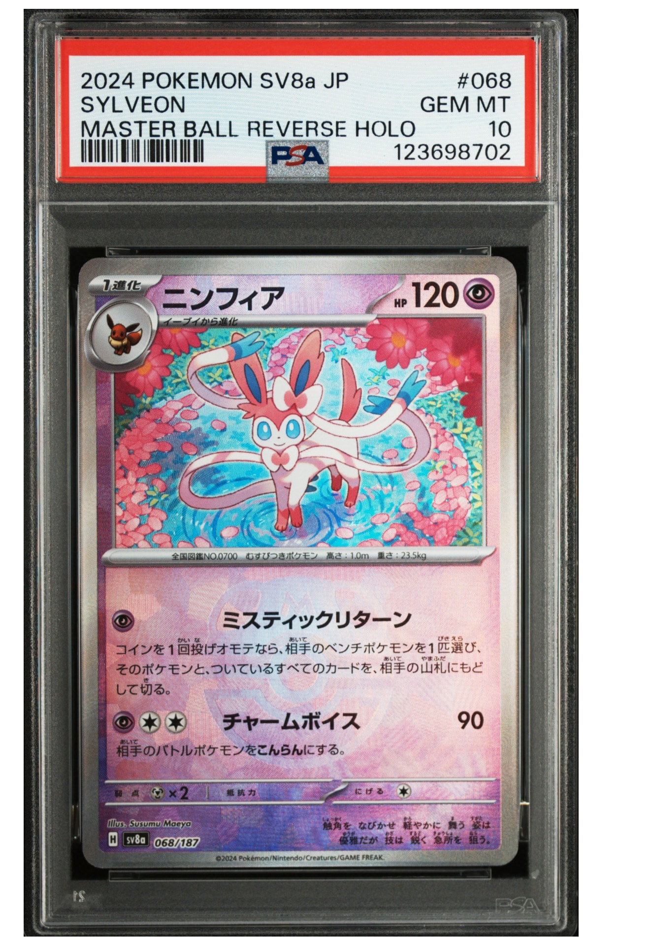 ニンフィア :マスターボールミラー [SV8a 068/187](ハイクラスパック「テラスタルフェスex」)