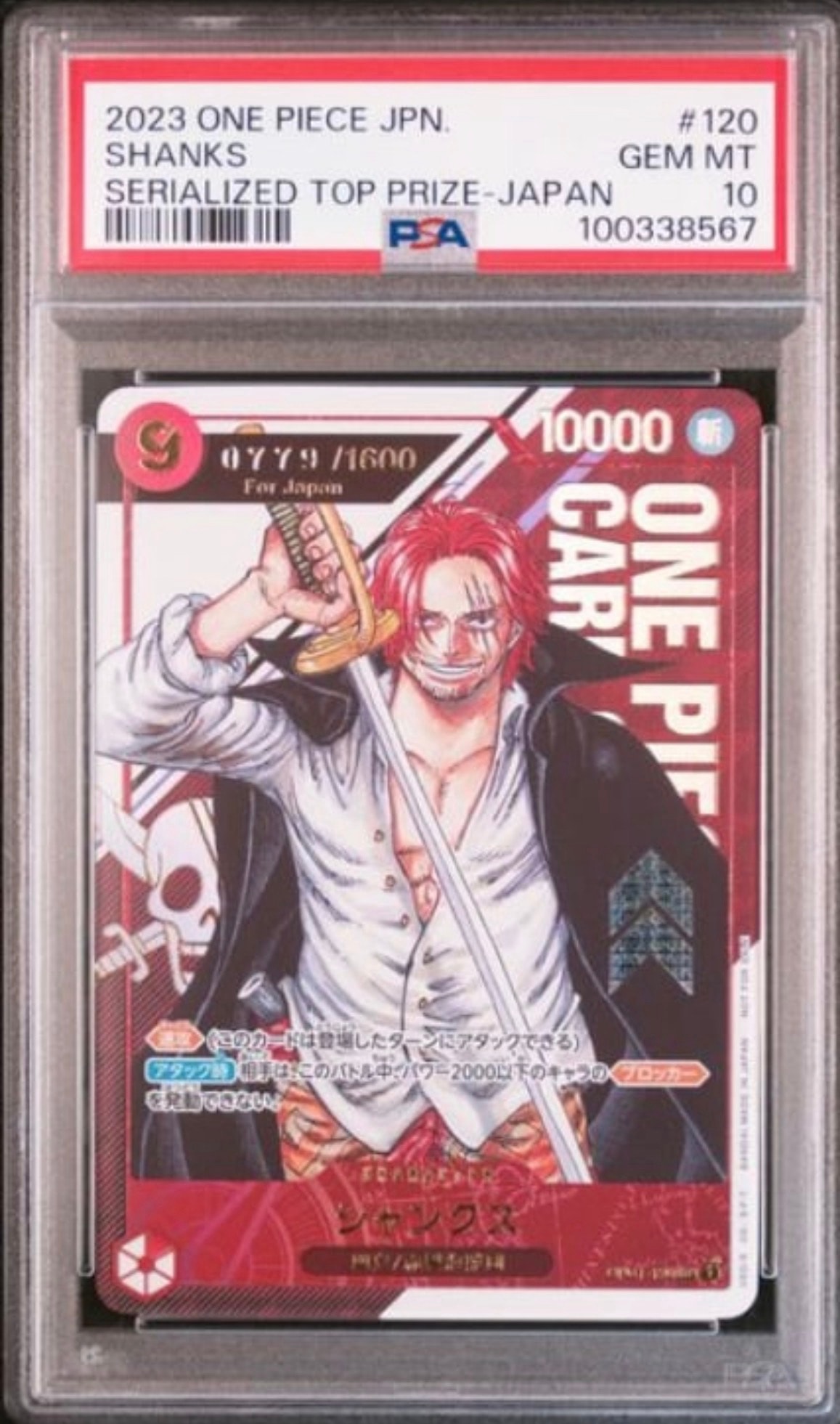 シャンクス SEC-P (シリアルシャンクス、赤髪) (開封済) [OP01-120](フラッグシップバトル記念品) for Japan