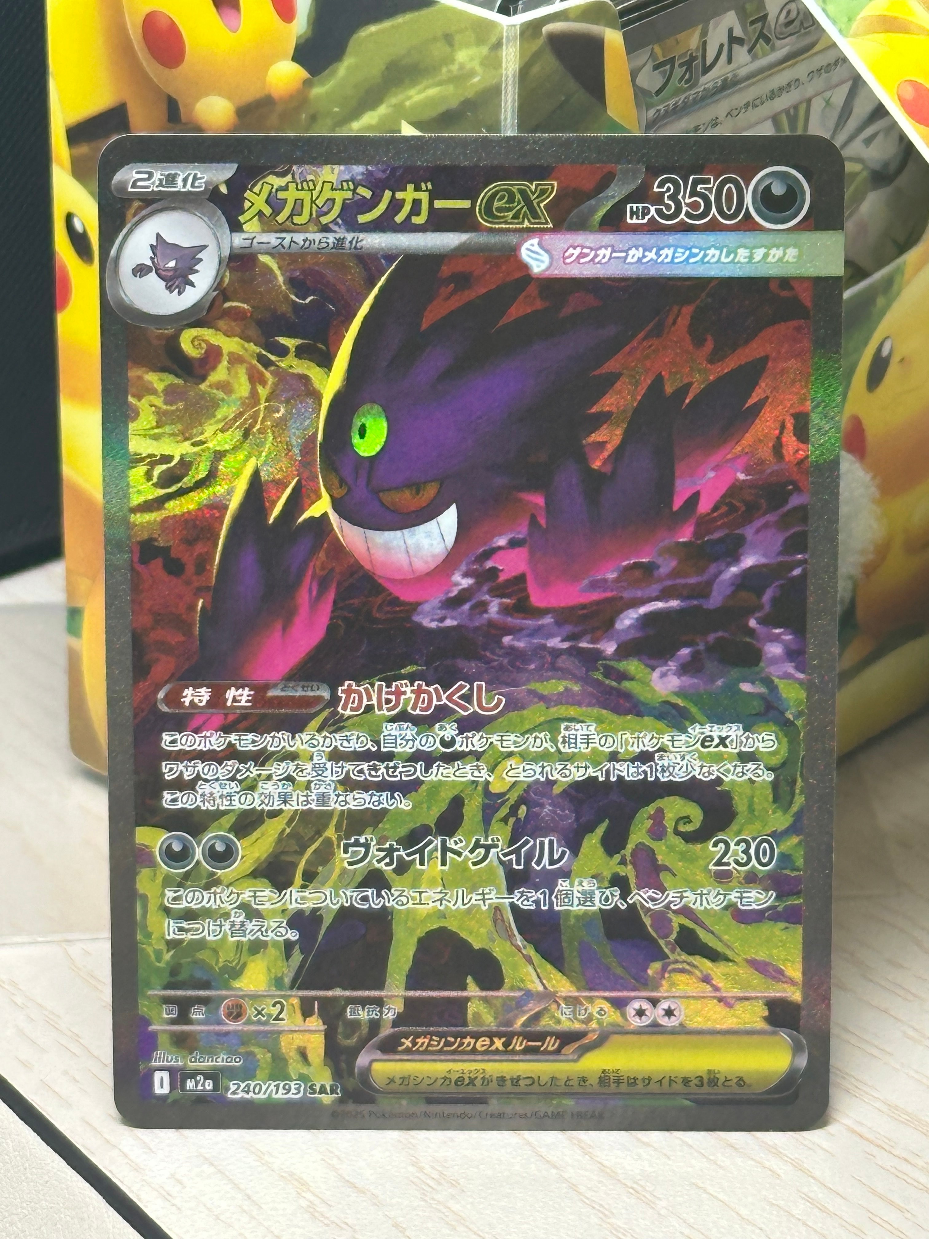 メガゲンガーGX M2a 230/193](ハイクラスパック「MEGAドリームex [M2a