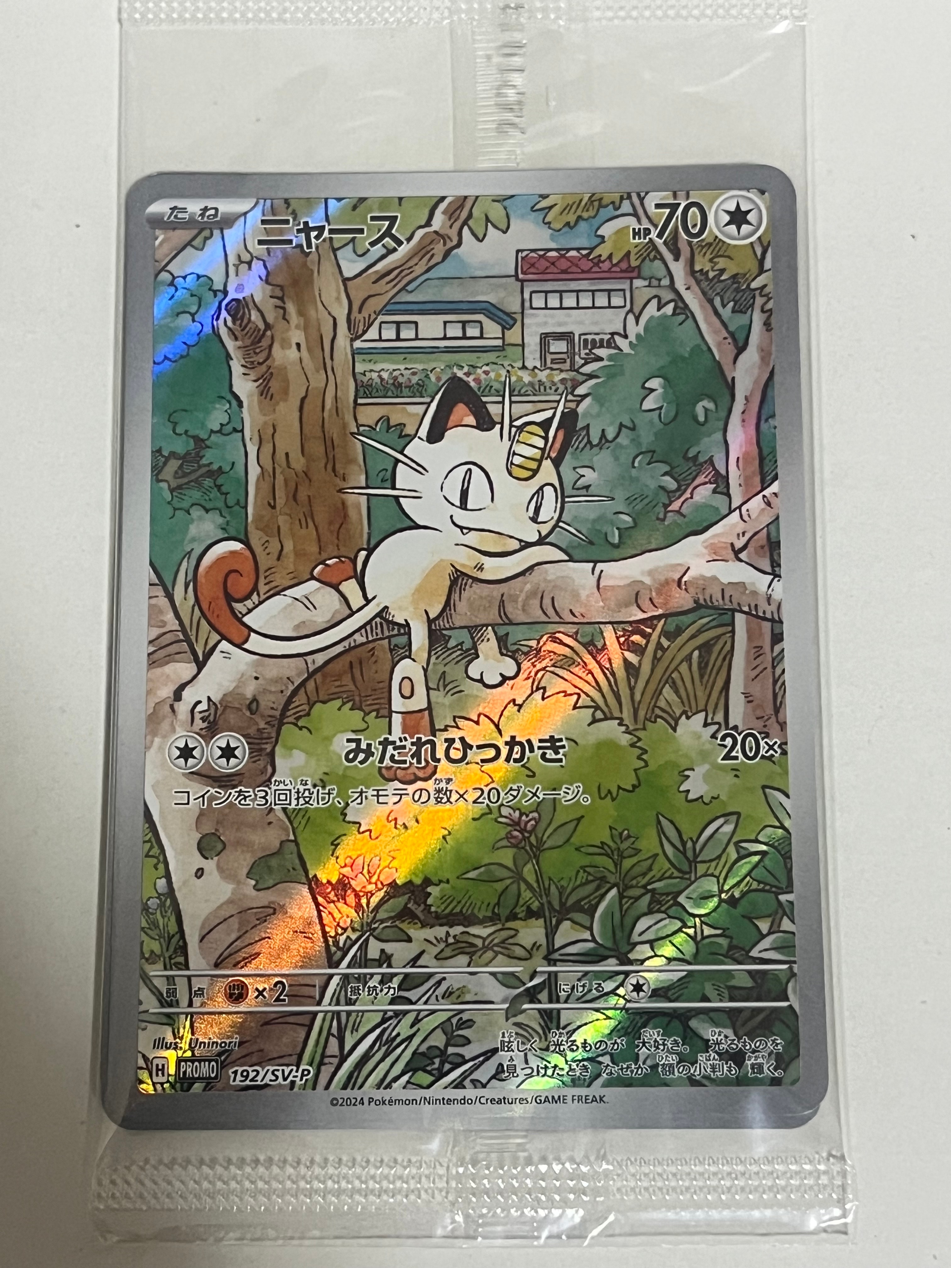 ニャース P [SV-P 192](スタートデッキ Generations「スペシャルバトルセット」) 未開封パック