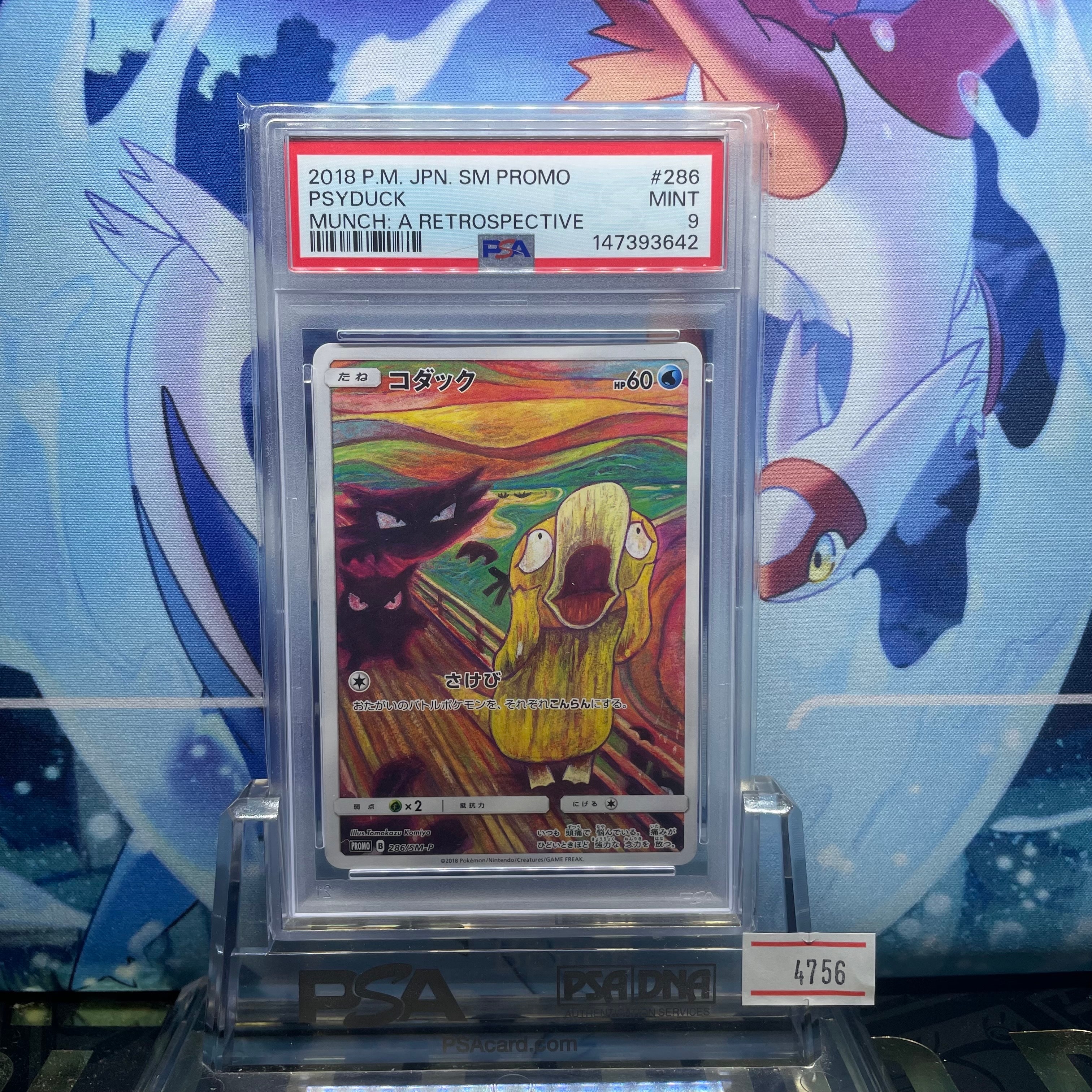 コダック ムンク展: プロモ[286 SM-P](プロモーションカード「SM-P