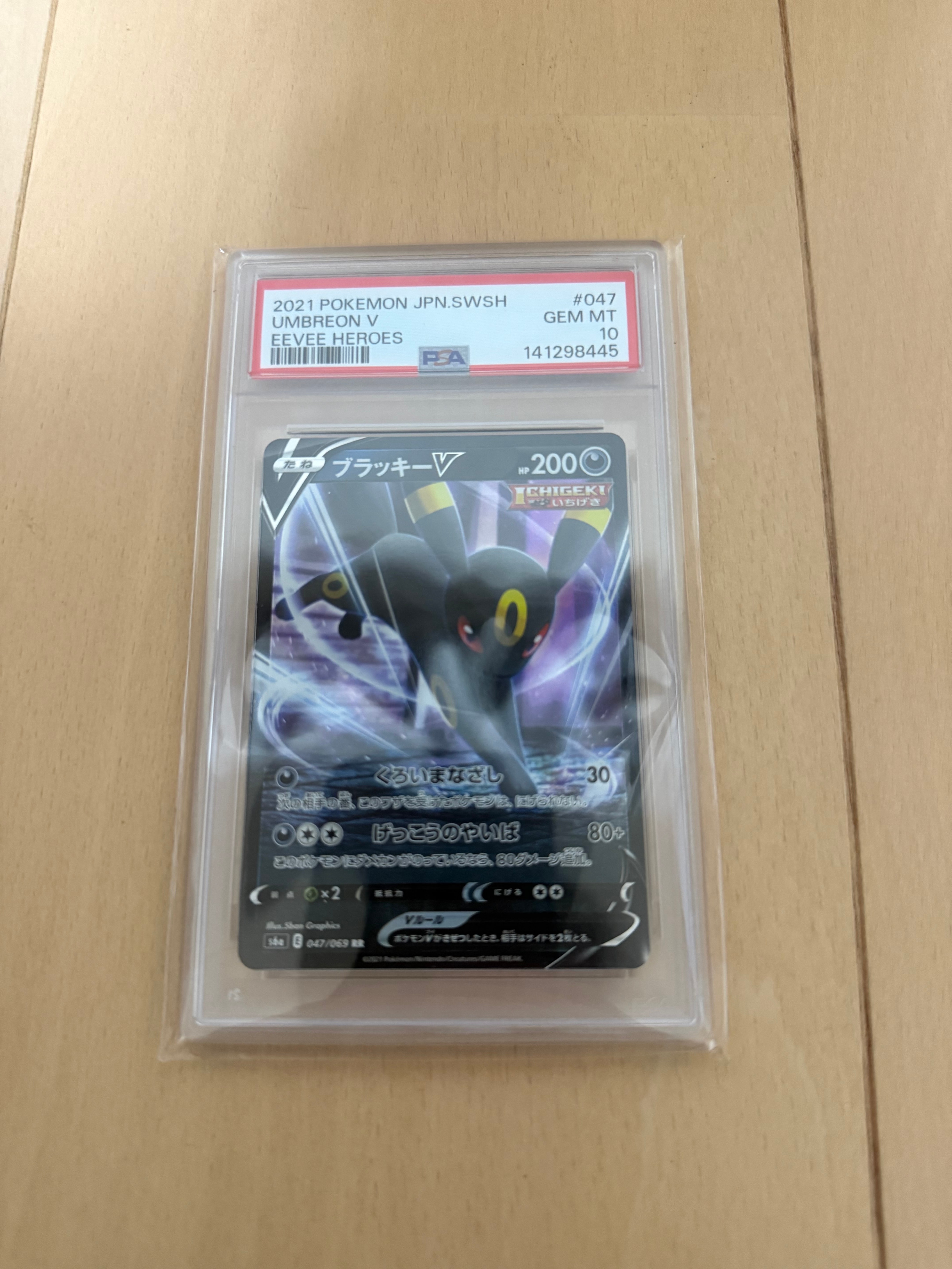 PSA10】ブラッキーV RR[S6a 047/069](強化拡張パック「イーブイ