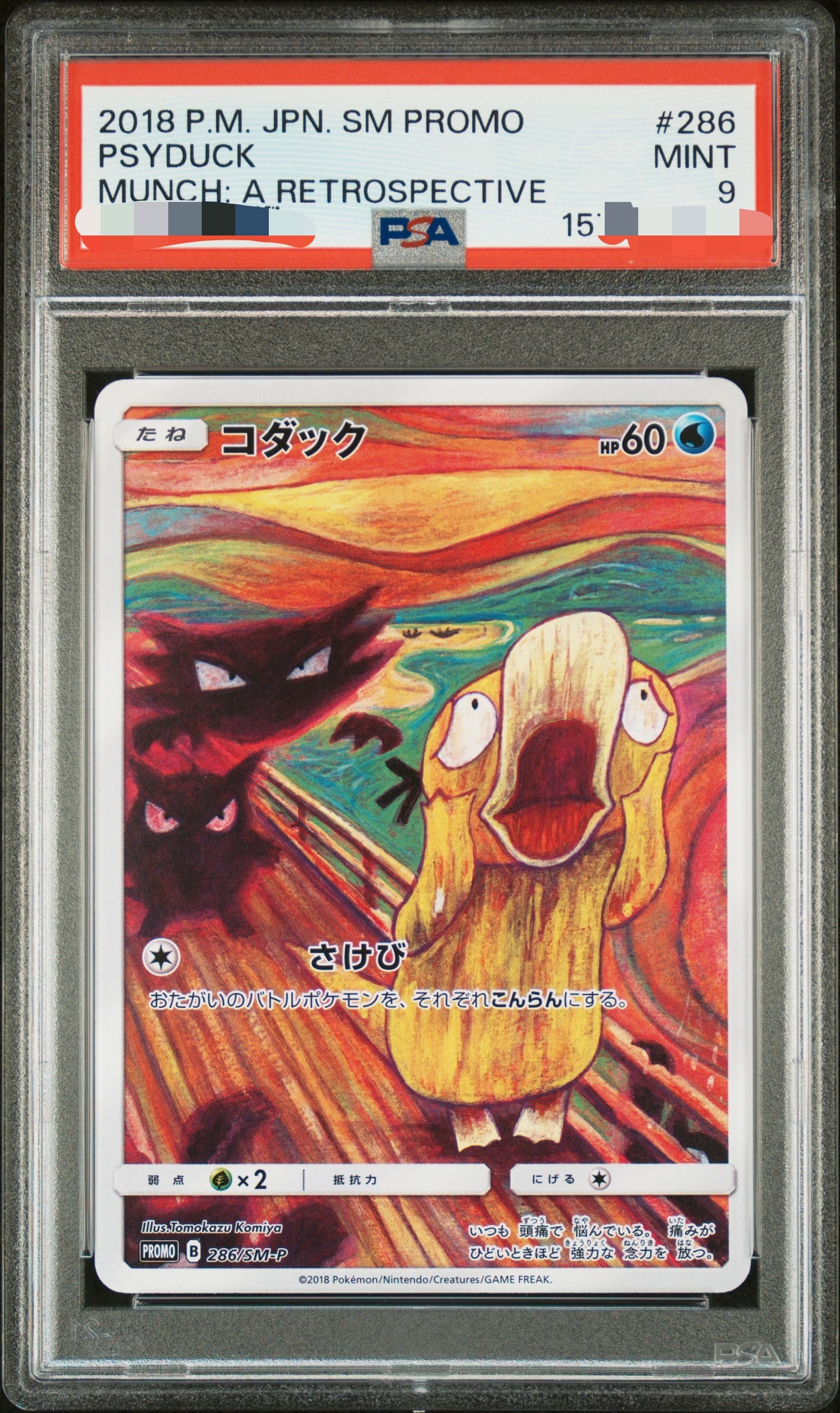 PSA9】コダック ムンク展: プロモ[286 SM-P](プロモーションカード「SM