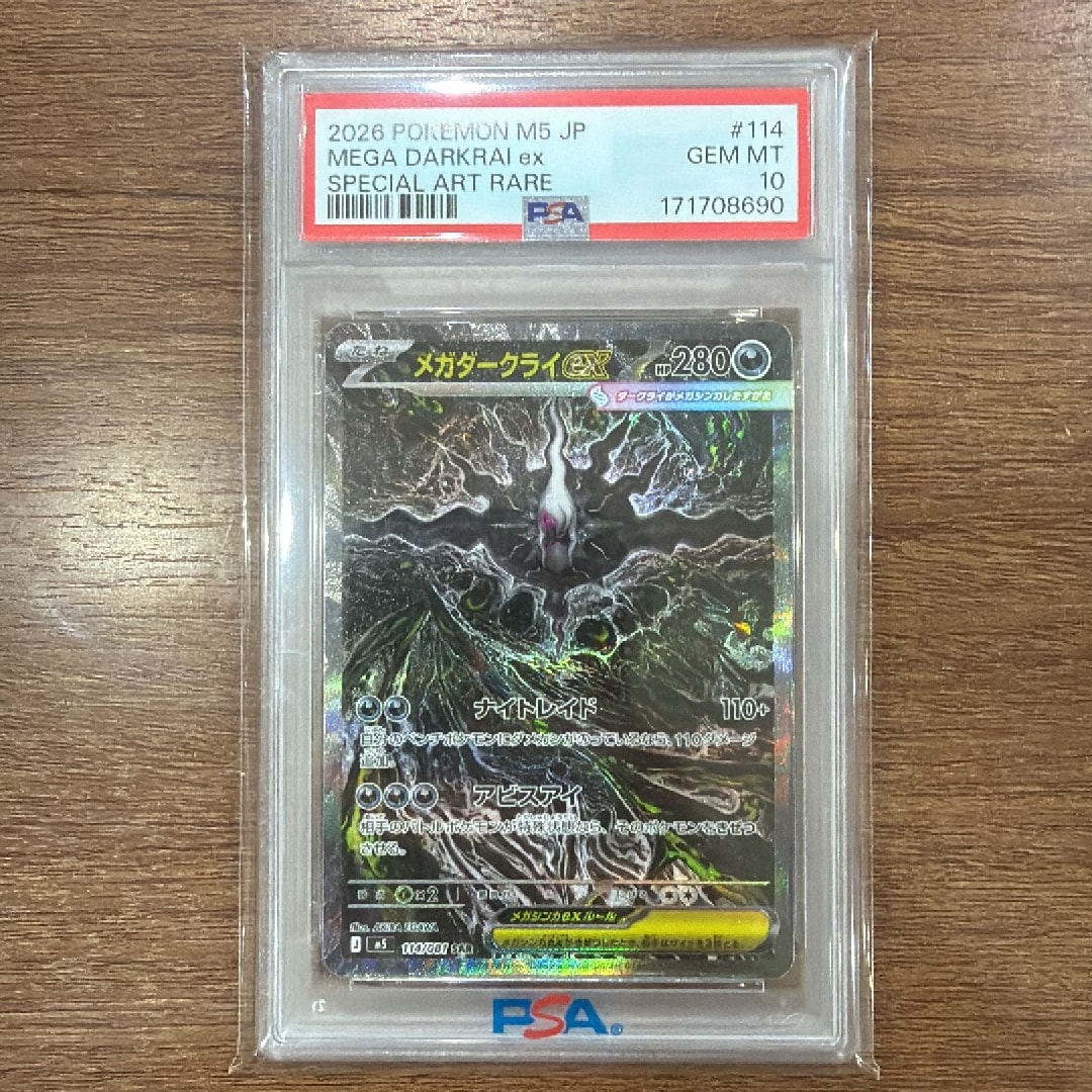 メガダークライex SAR [M5 114/081](拡張パック「アビスアイ」)
