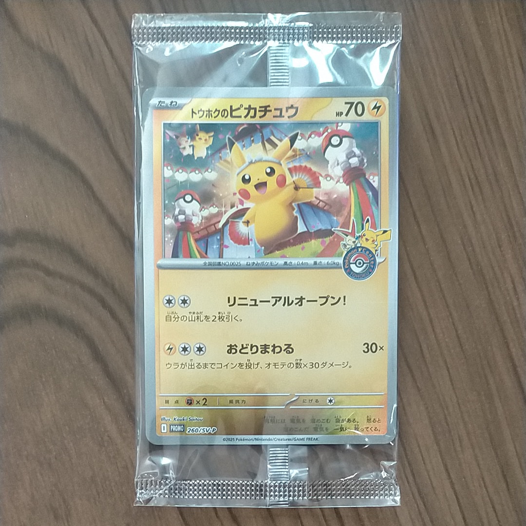 状態A】トウホクのピカチュウ P [SV-P 260](スペシャルBOX「ポケモン