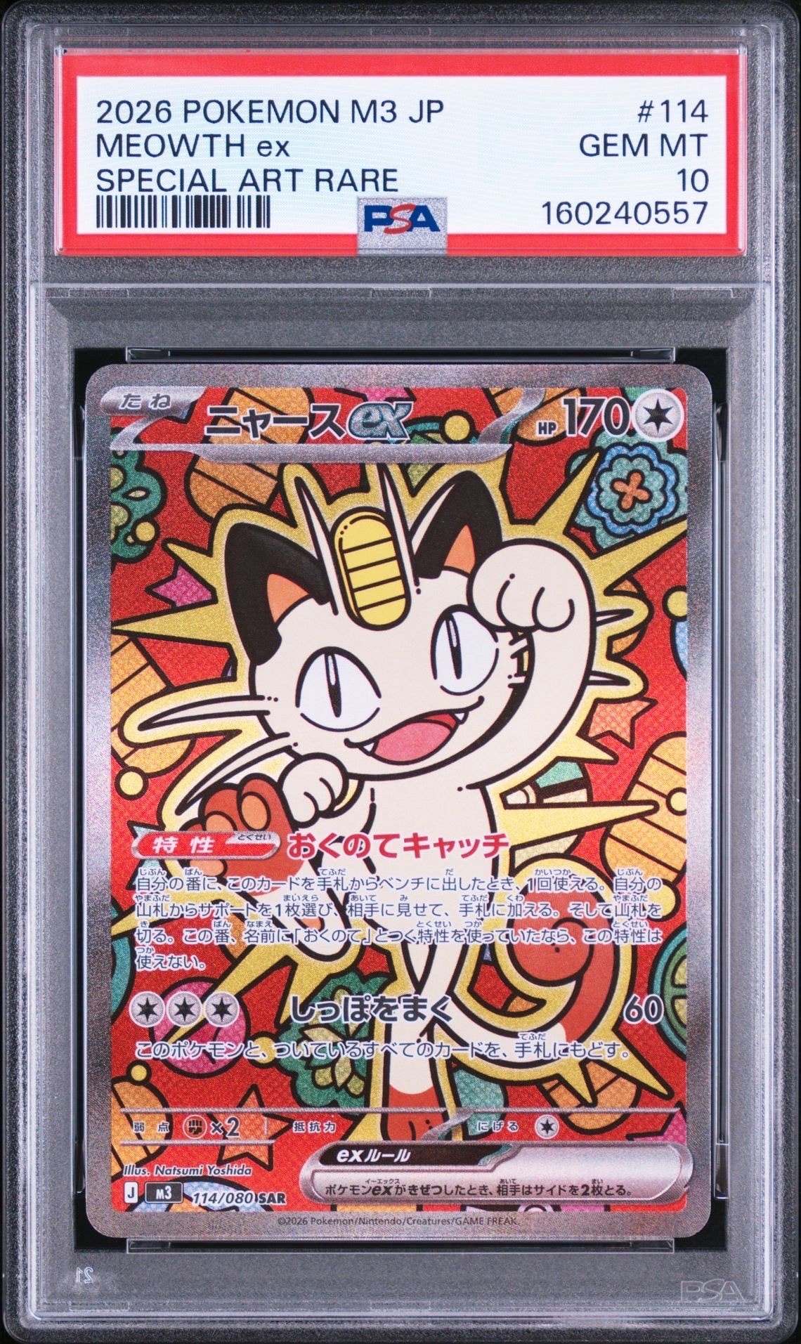 ロケット団のサカキ P [SV-P 270](プロモーションカード「ポケモン